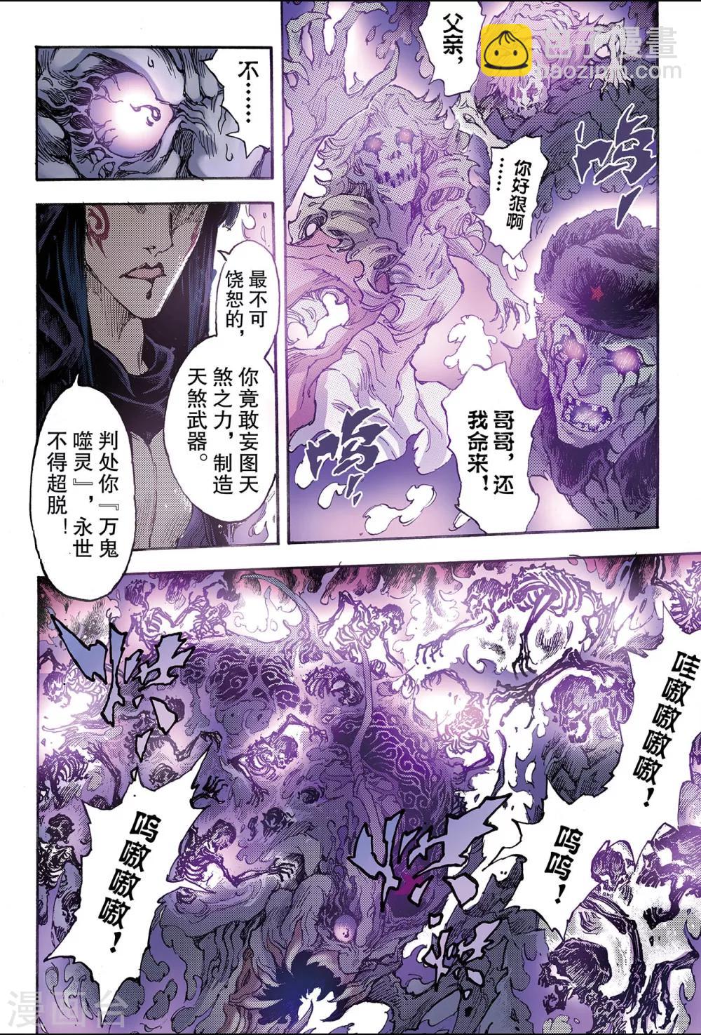 🍚玄皓战记 第172话 无量业火1 第8页