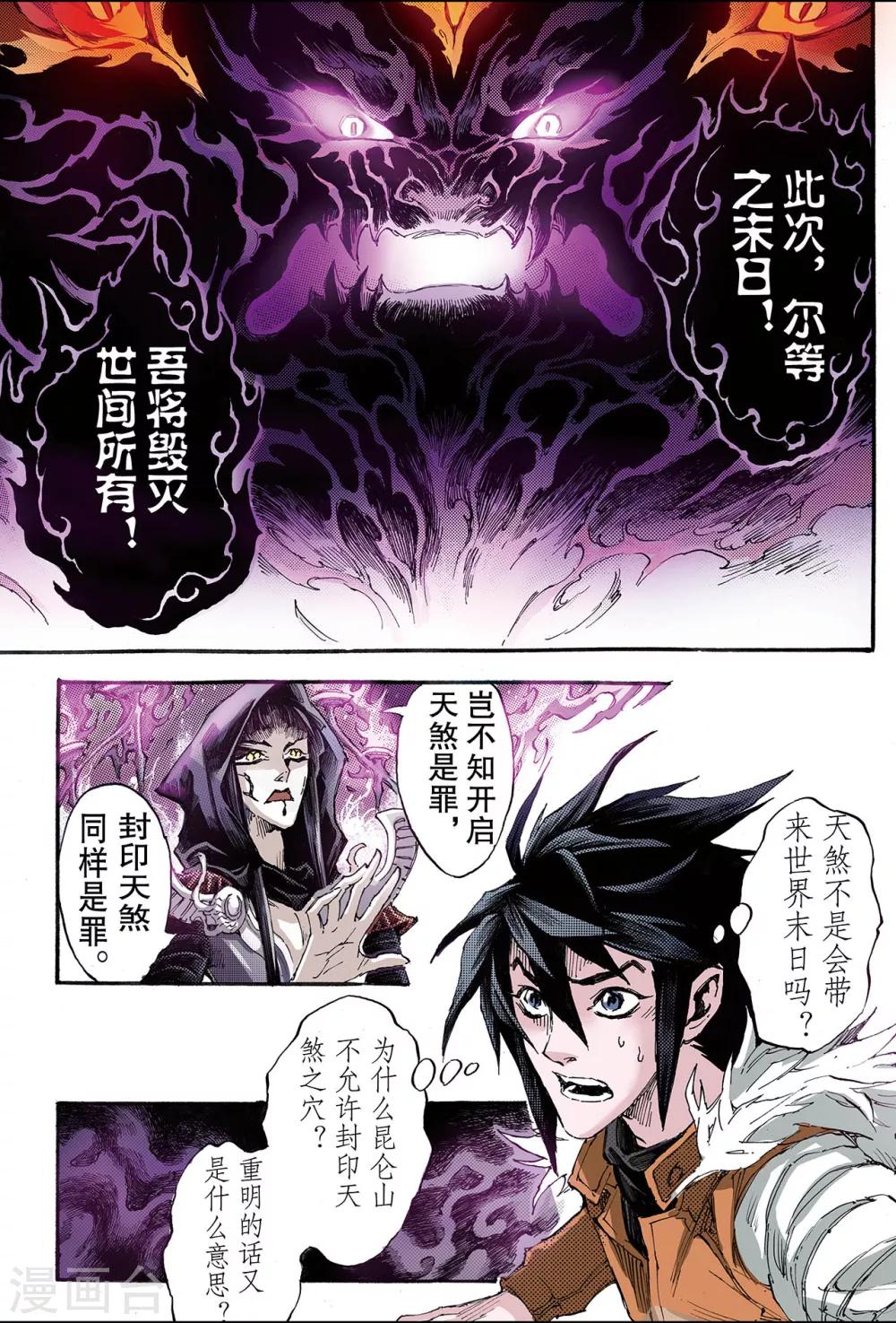 🍚玄皓战记 第174话 八卦尊者1 第1页