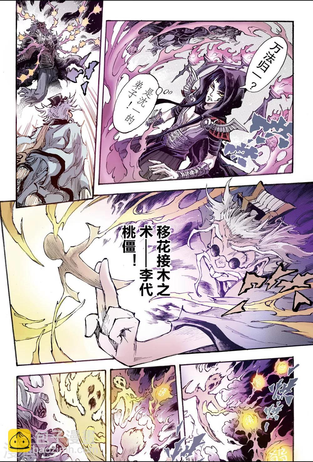 🍚玄皓战记 第174话 八卦尊者1 第8页