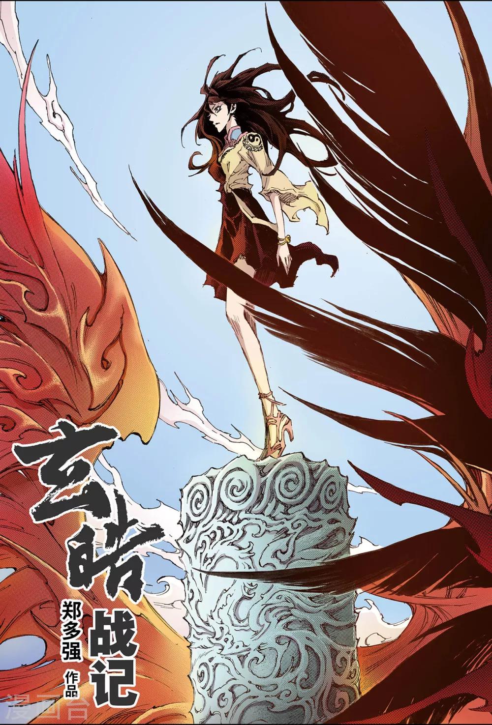 🍚玄皓战记 第176话 毁天灭地的兵器1 第1页
