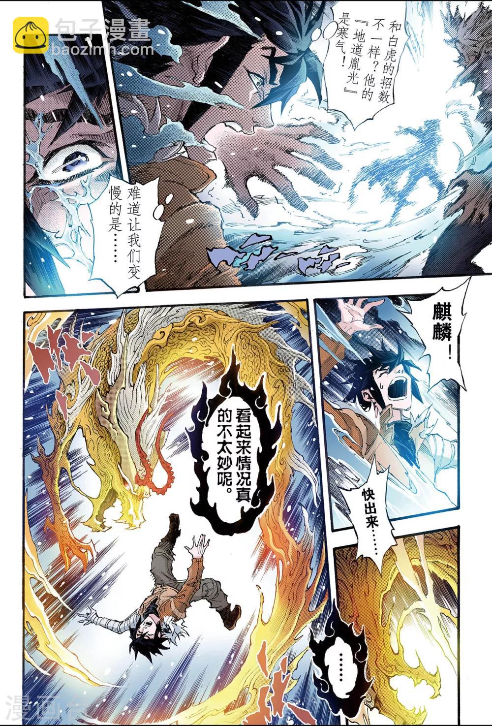 🍚玄皓战记 第176话 毁天灭地的兵器1 第3页