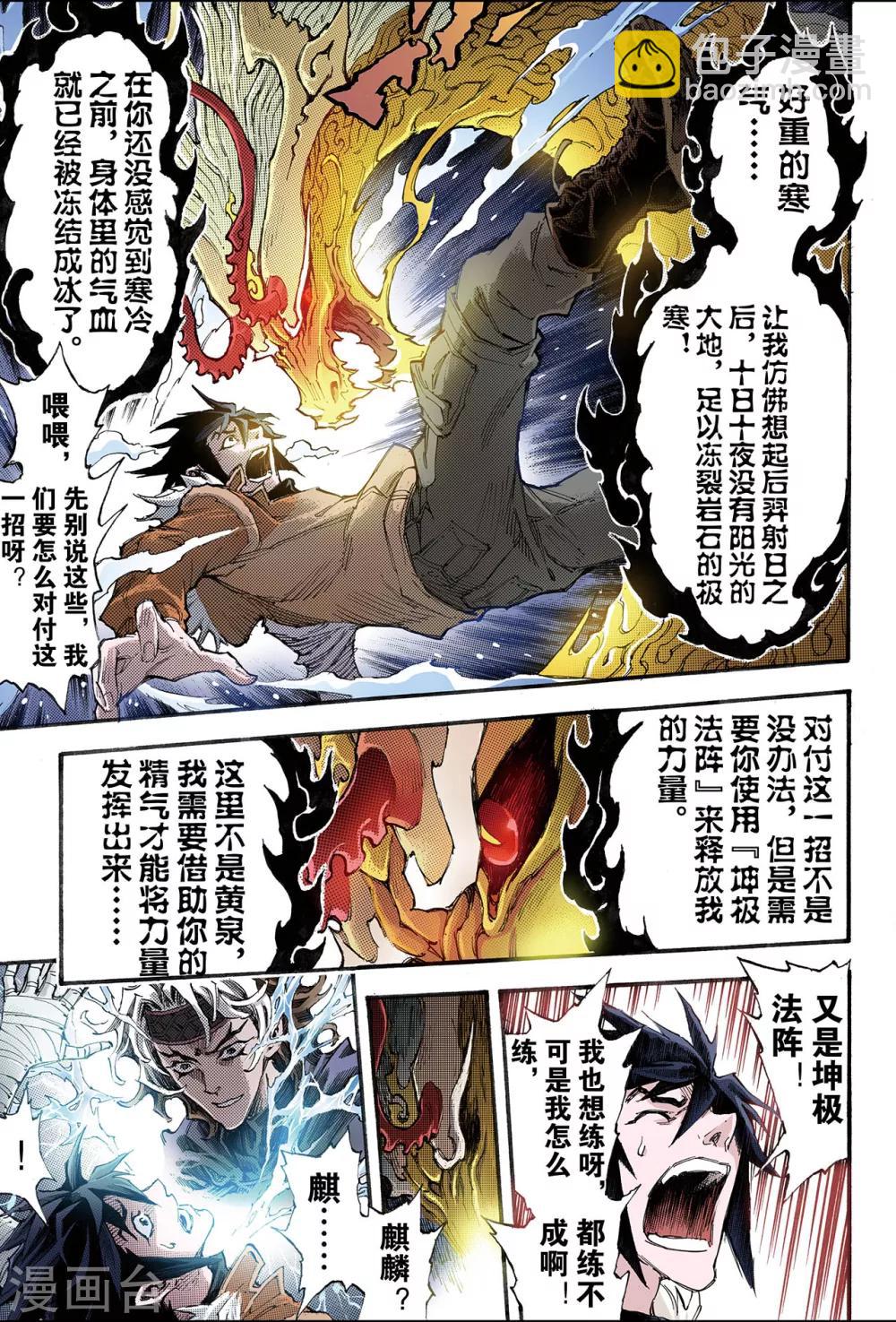 🍚玄皓战记 第176话 毁天灭地的兵器1 第4页