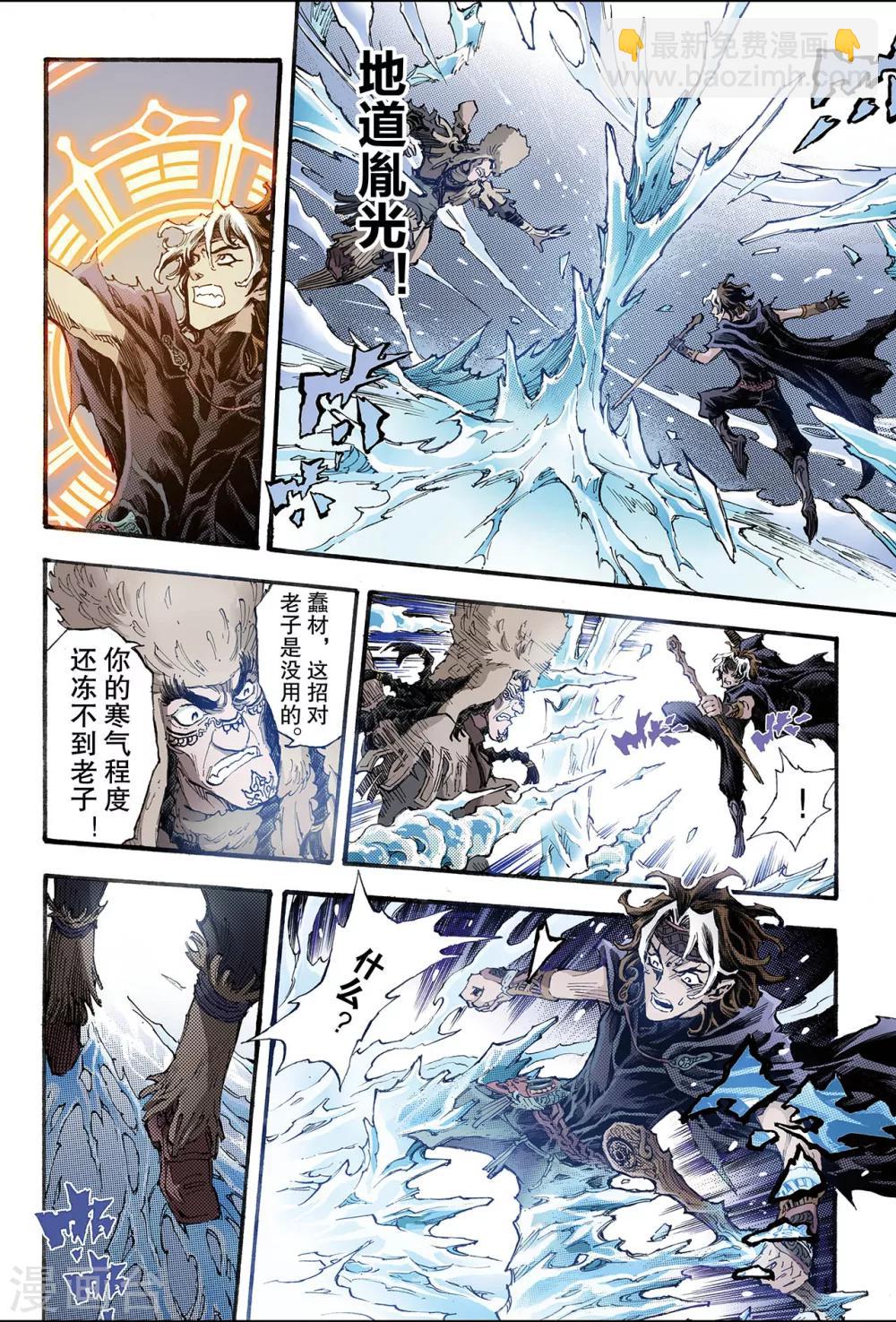 🍚玄皓战记 第176话 毁天灭地的兵器1 第7页