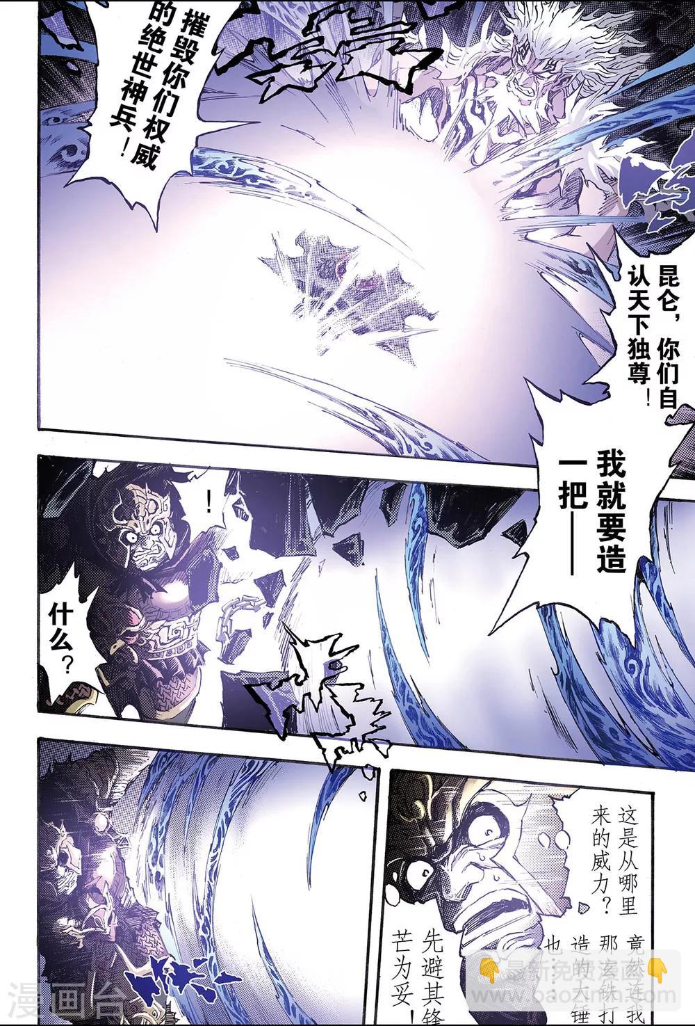 🍚玄皓战记 第178话 惊天一击1 第10页
