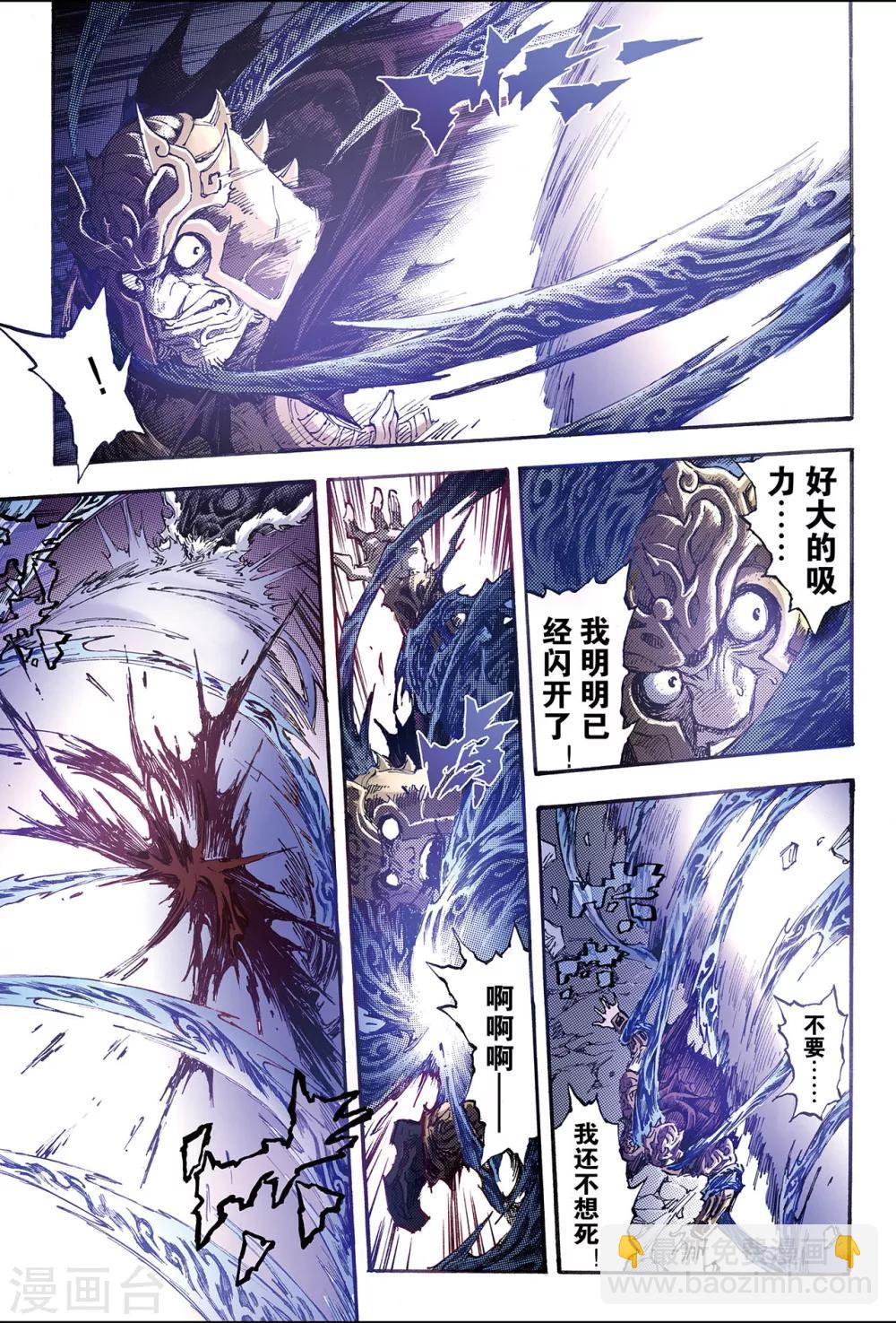 🍚玄皓战记 第178话 惊天一击1 第11页
