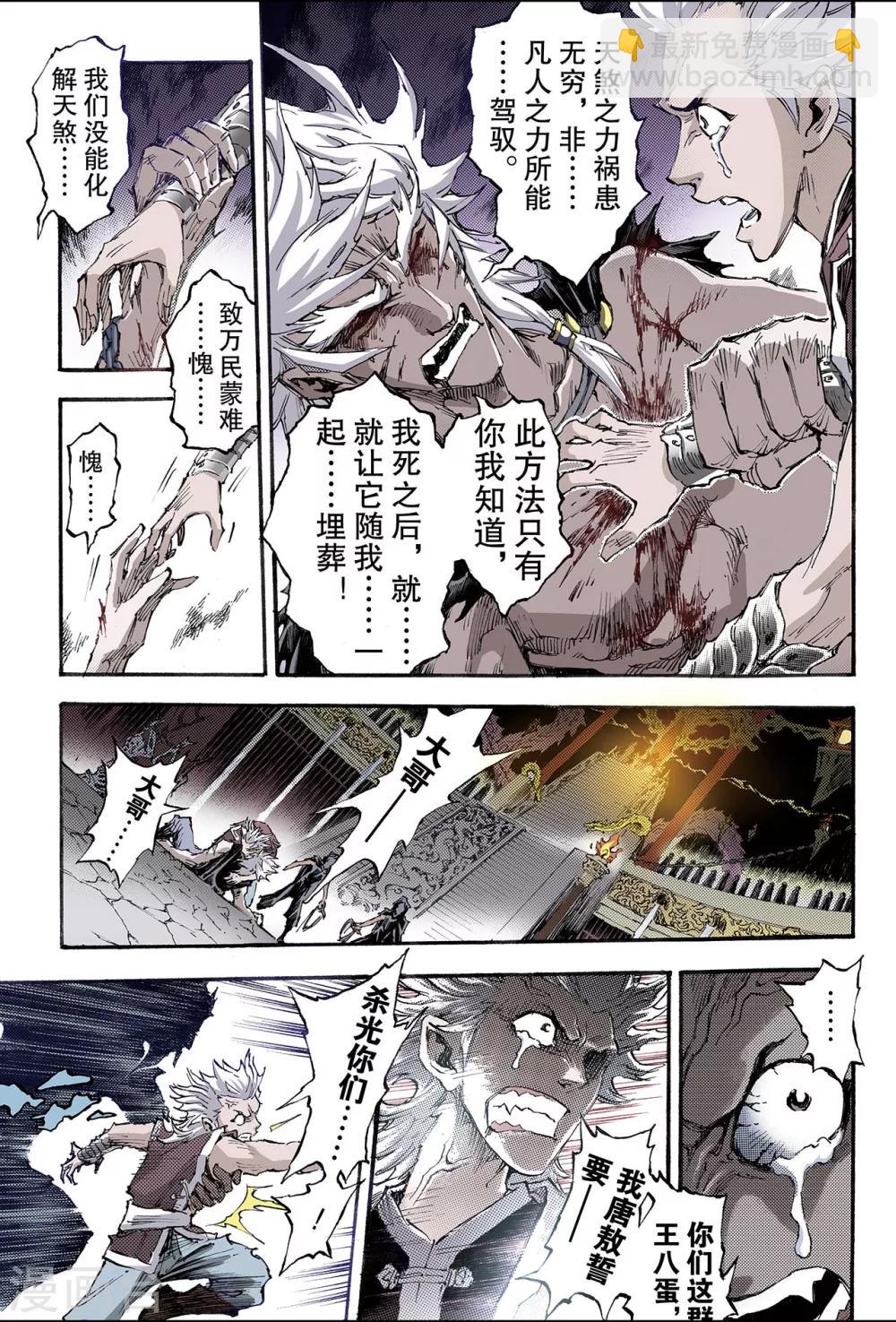 🍚玄皓战记 第178话 惊天一击1 第7页