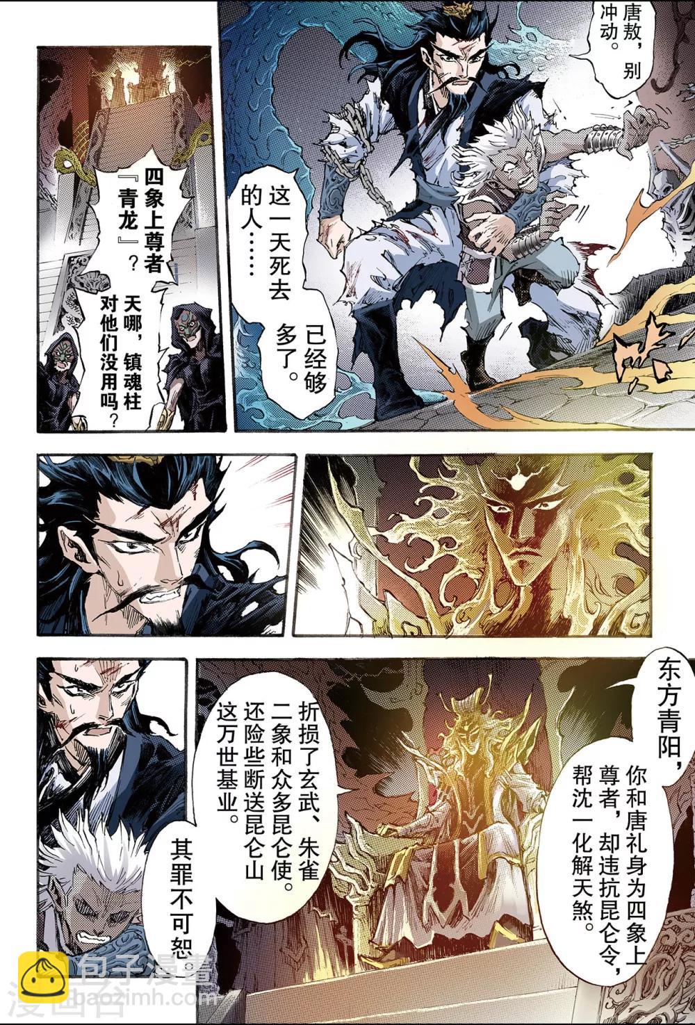 🍚玄皓战记 第178话 惊天一击1 第8页