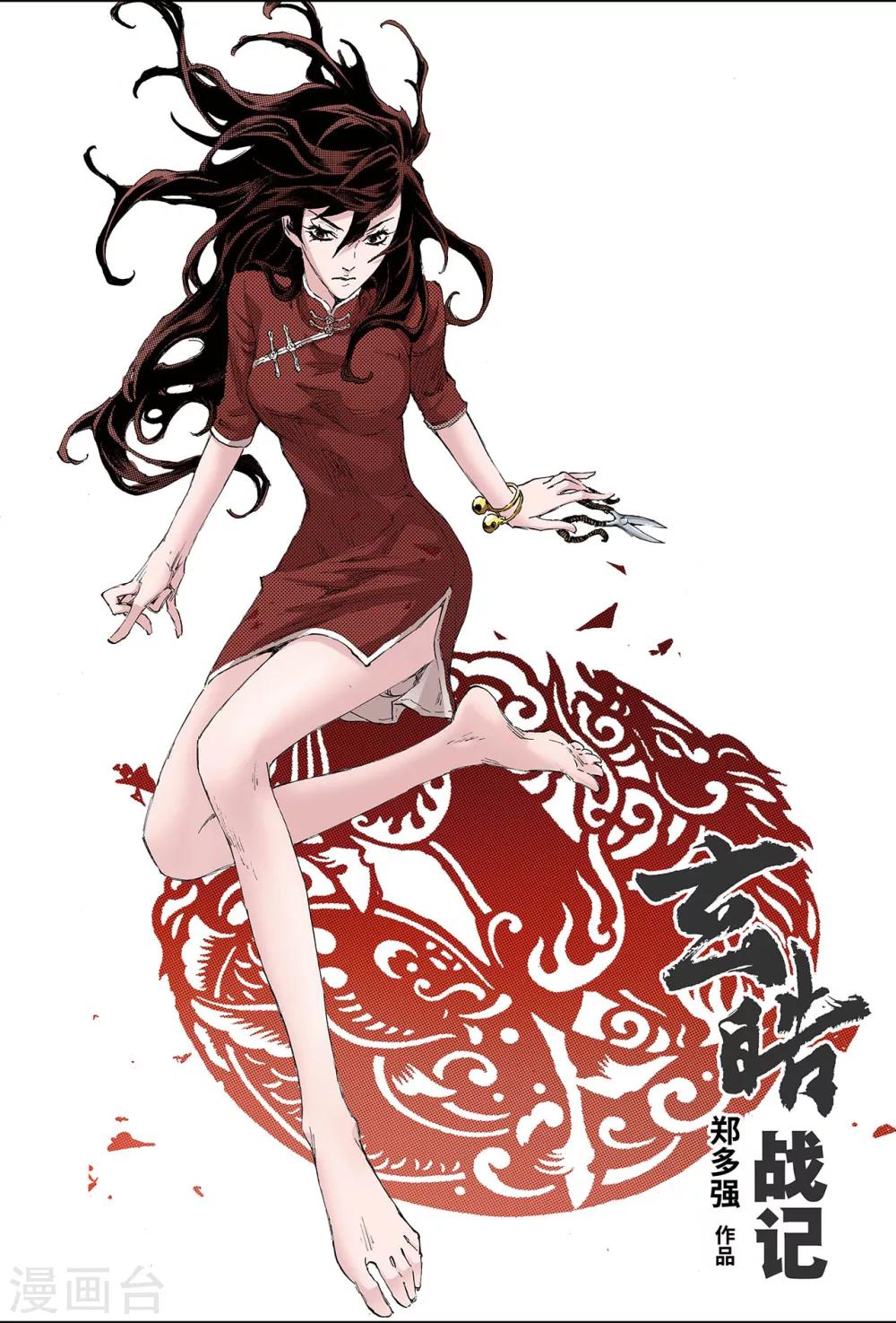 🍚玄皓战记 第180话 妄图天煞的人1 第1页
