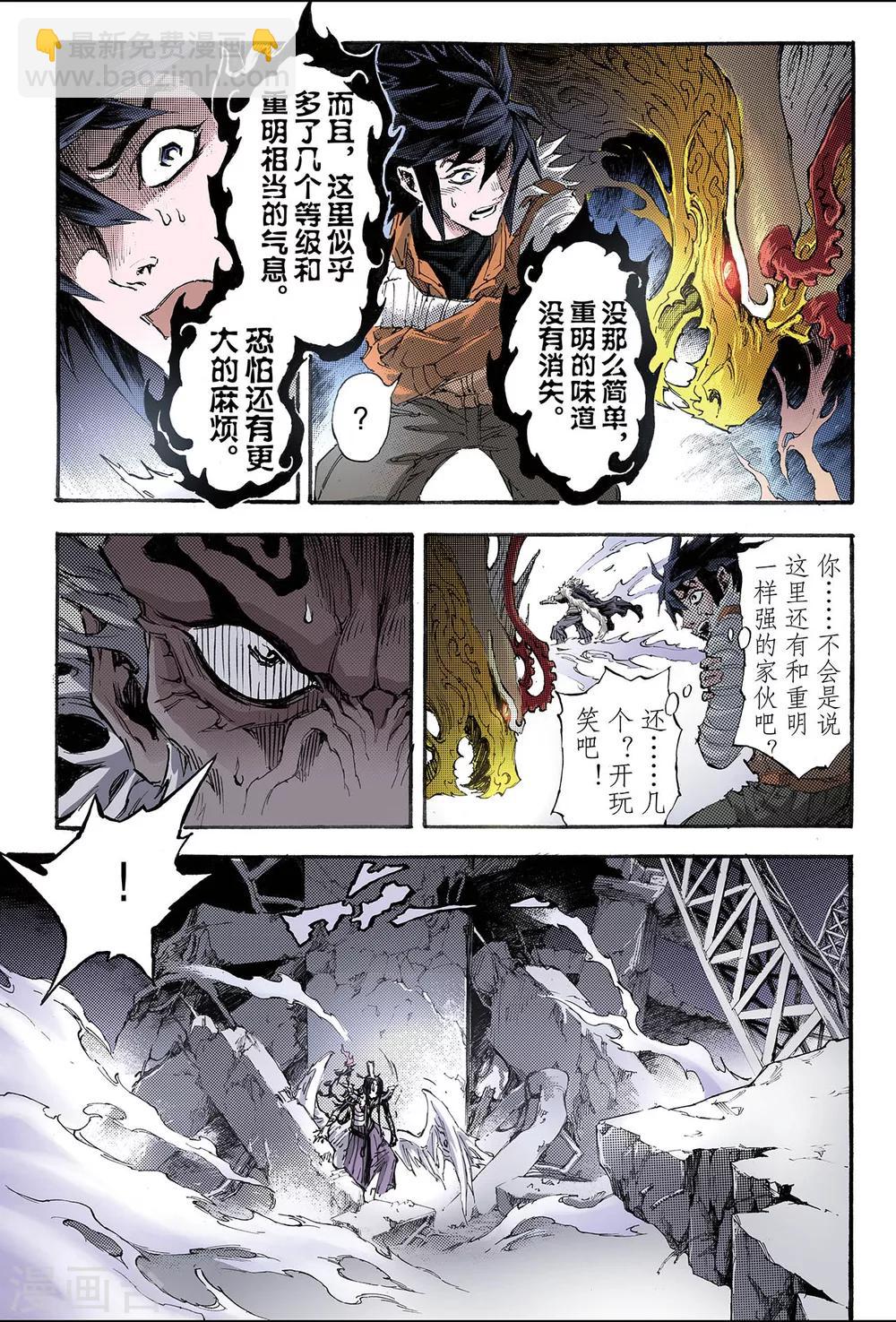 🍚玄皓战记 第180话 妄图天煞的人1 第5页