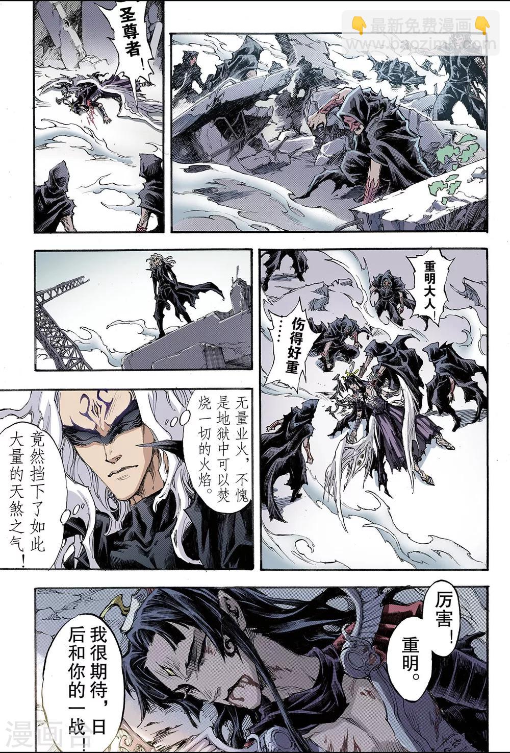 🍚玄皓战记 第182话 尹先生的谋划1 第4页