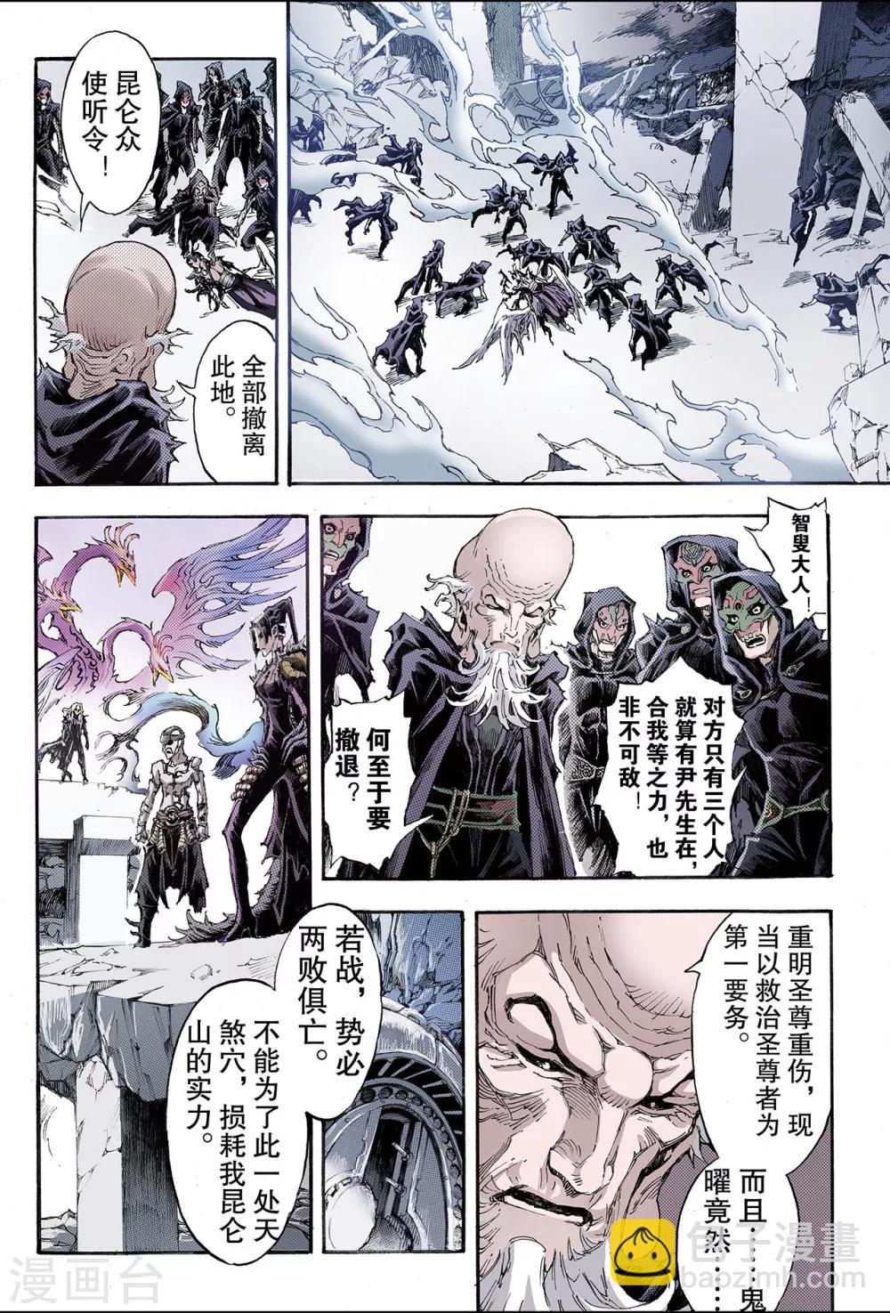 🍚玄皓战记 第182话 尹先生的谋划1 第5页