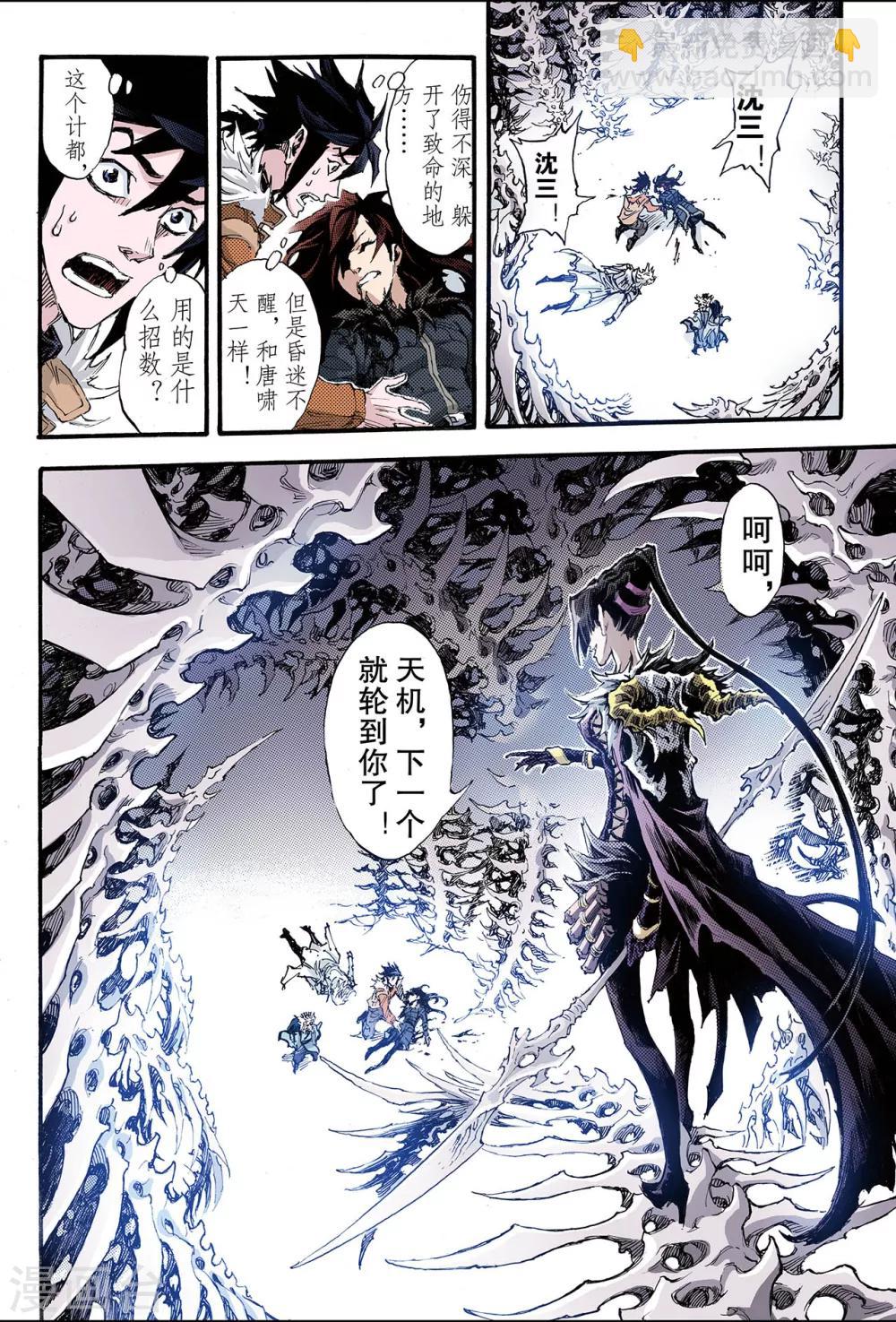 🍚玄皓战记 第184话 不世出者1 第6页