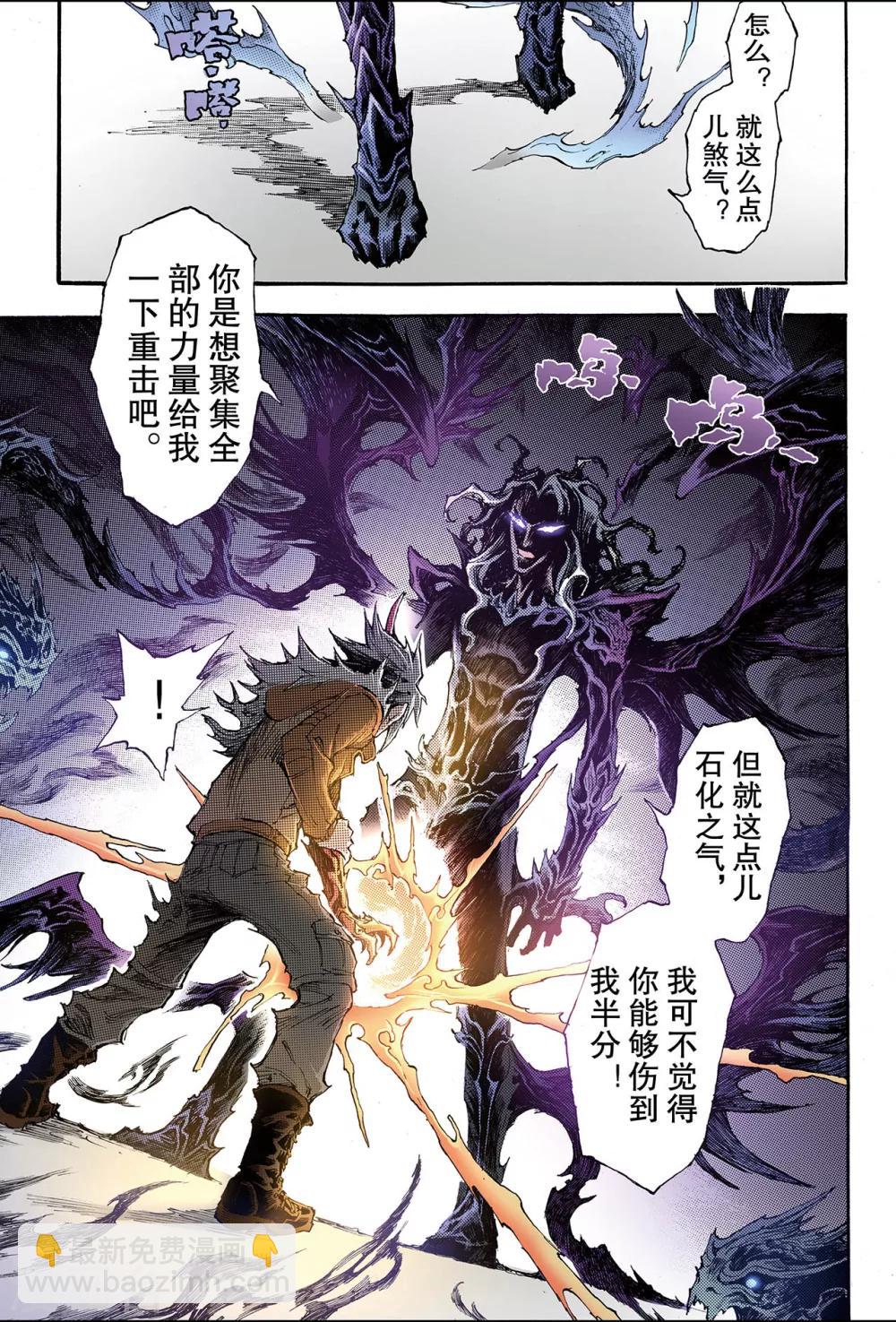 🍚玄皓战记 第186话 乾级法阵1 第4页