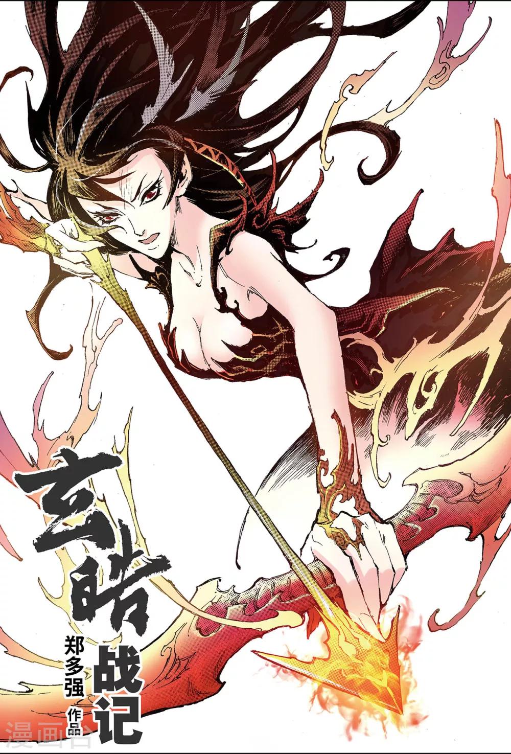 🍚玄皓战记 第190话 师傅1 第1页