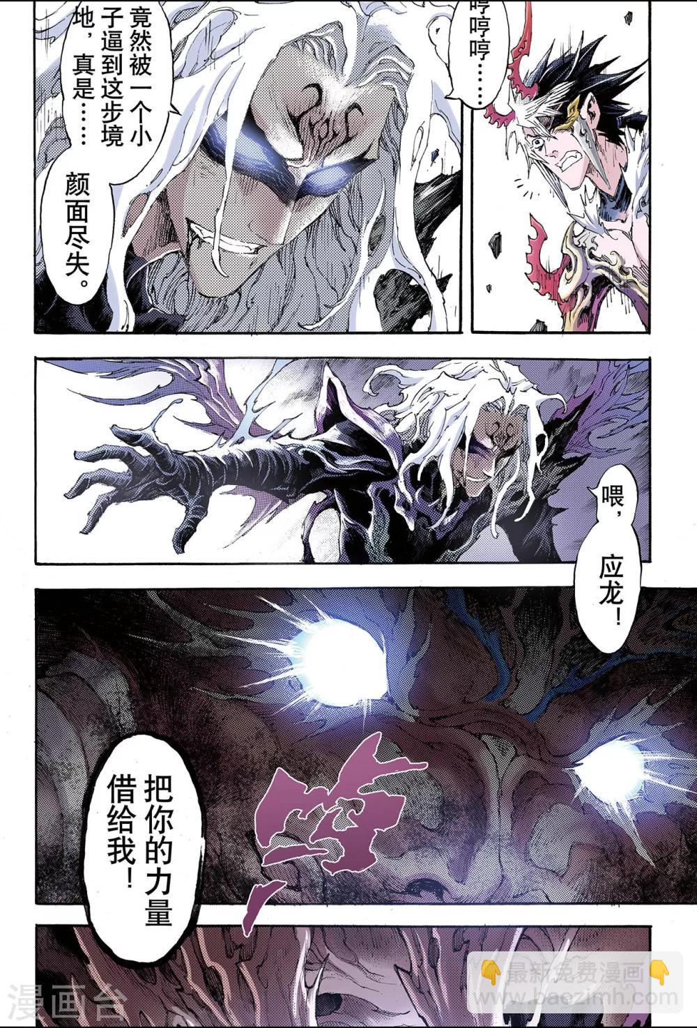 🍚玄皓战记 第190话 师傅1 第6页