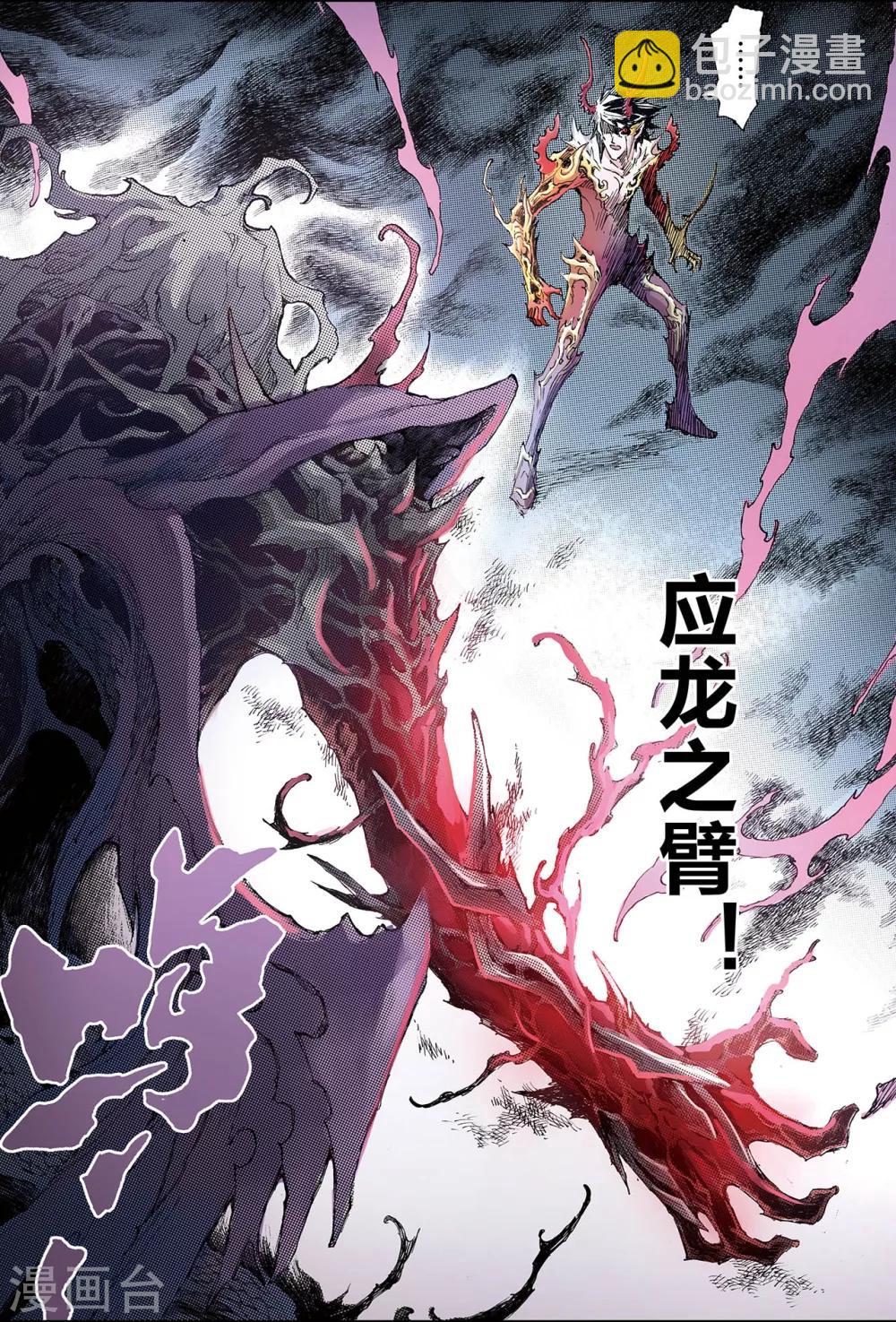 🍚玄皓战记 第190话 师傅1 第9页