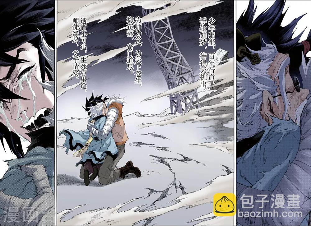🍚玄皓战记 第192话 幽冥炼狱1 第2页