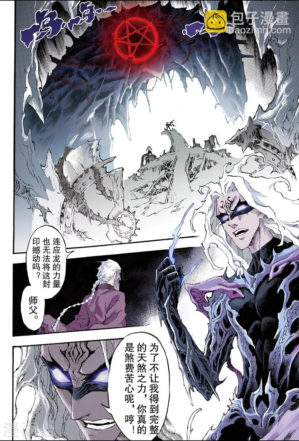 🍚玄皓战记 第192话 幽冥炼狱1 第7页