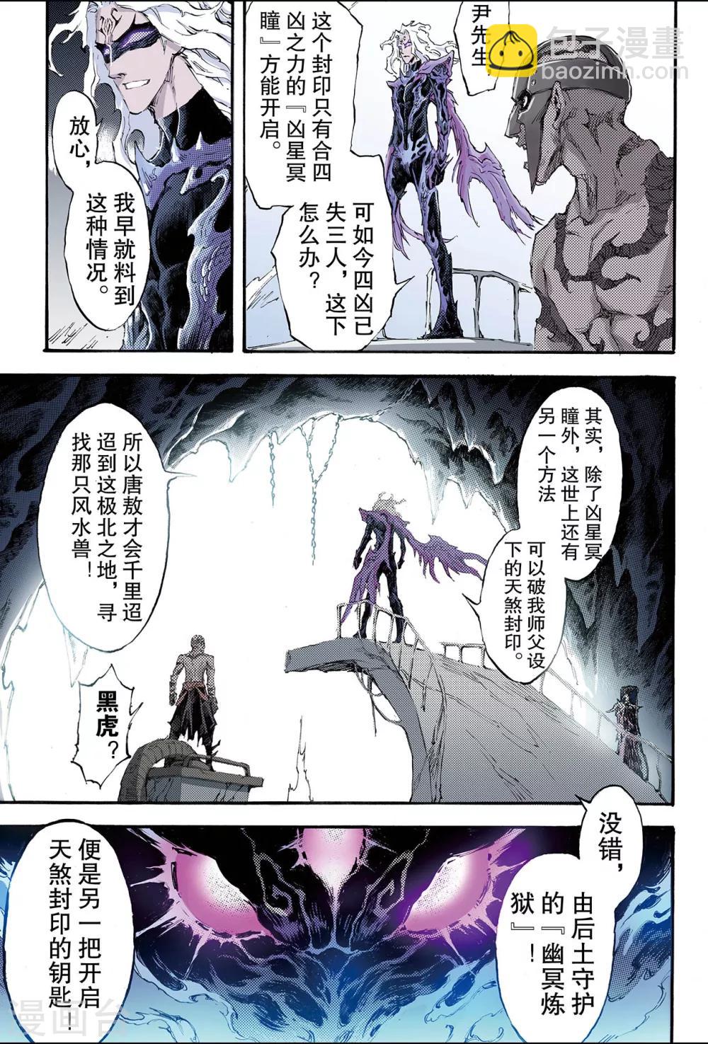 🍚玄皓战记 第192话 幽冥炼狱1 第8页