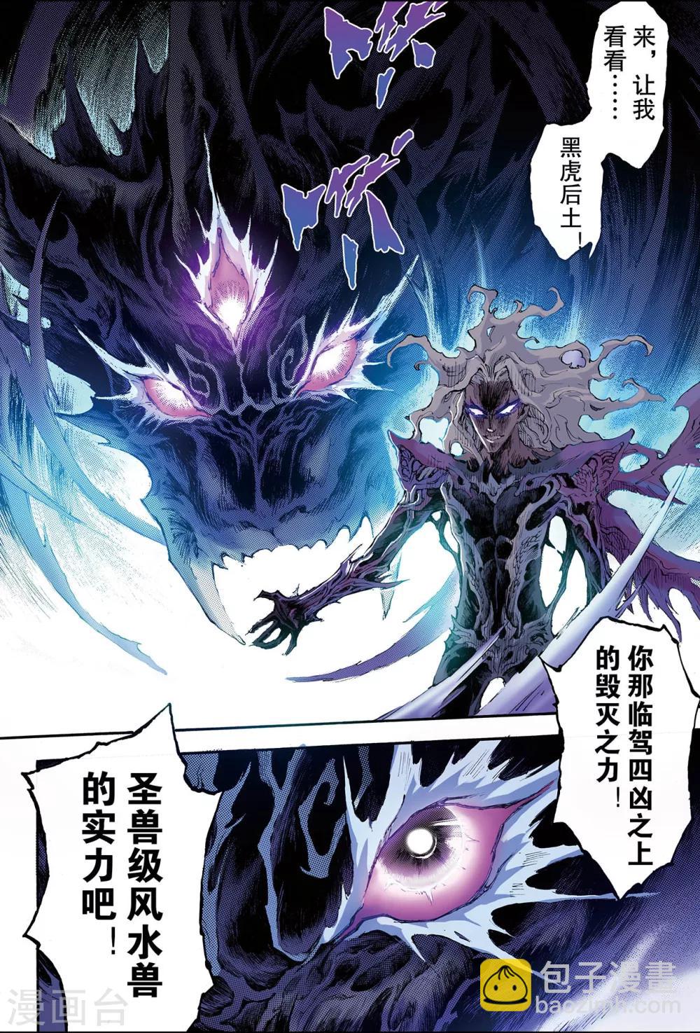 🍚玄皓战记 第192话 幽冥炼狱1 第9页