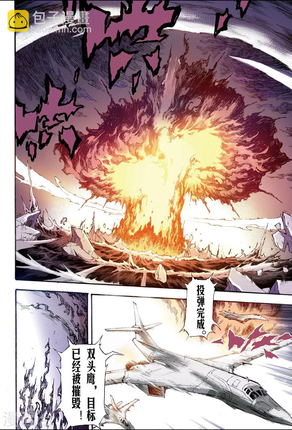 🍚玄皓战记 第194话 不灭的存在1 第13页