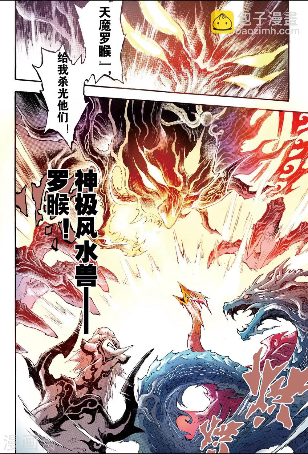 🍚玄皓战记 第194话 不灭的存在1 第3页