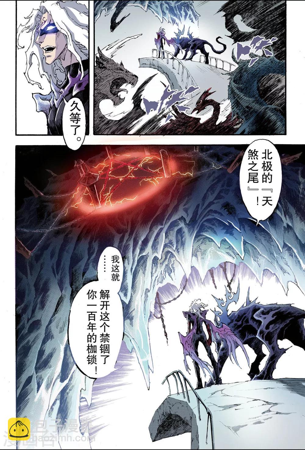 🍚玄皓战记 第194话 不灭的存在1 第5页