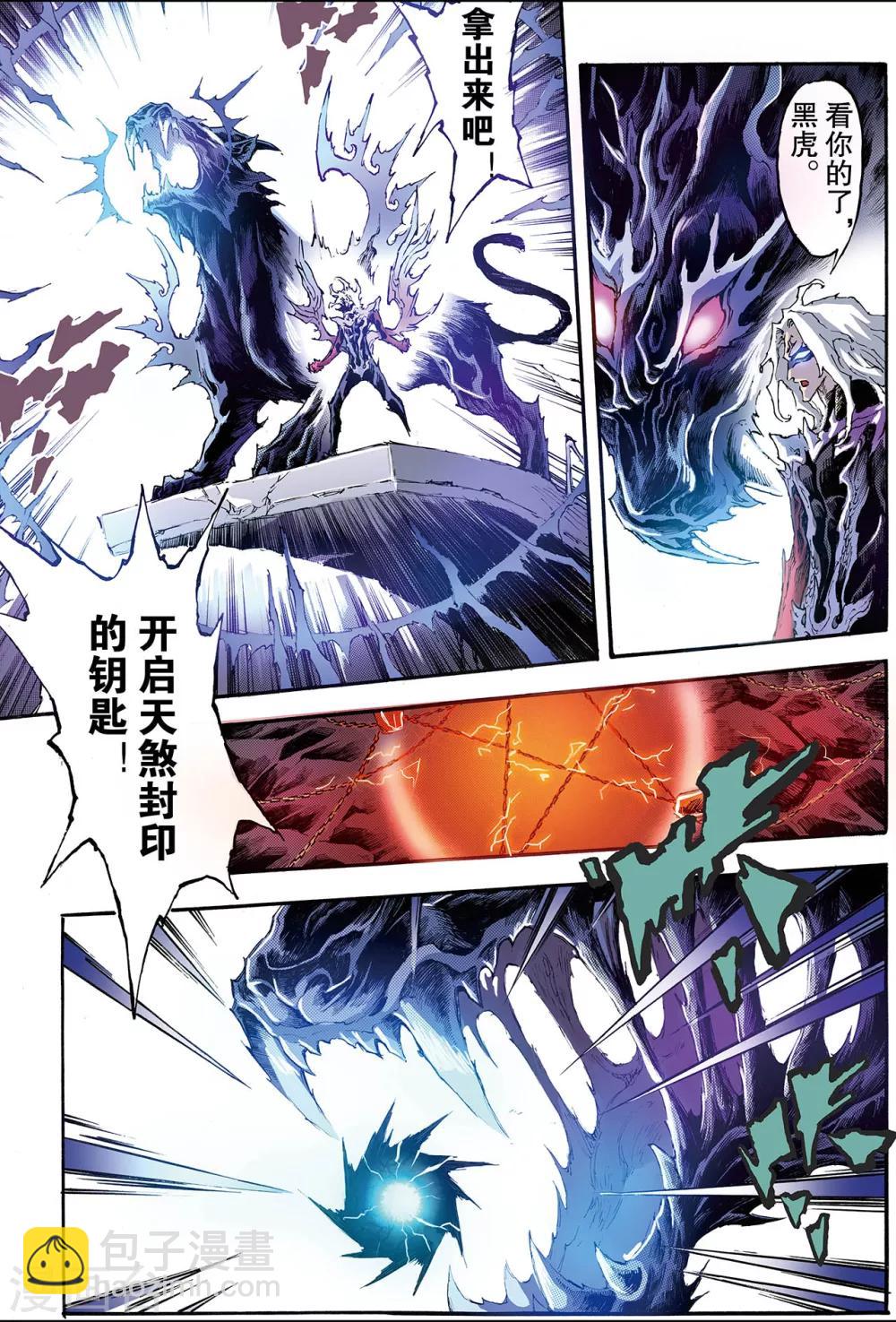 🍚玄皓战记 第194话 不灭的存在1 第6页