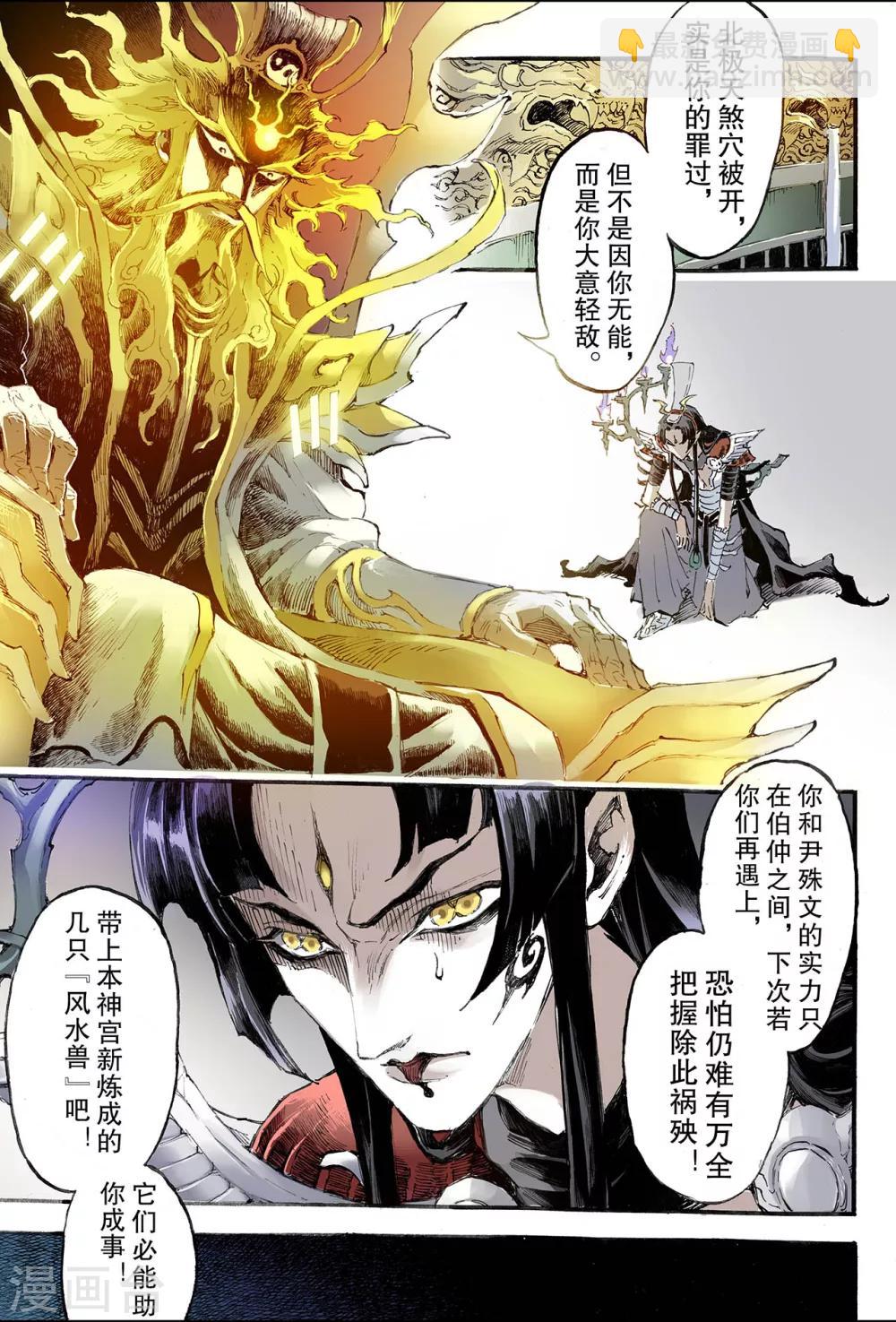 🍚玄皓战记 第196话 一线生机1 第10页