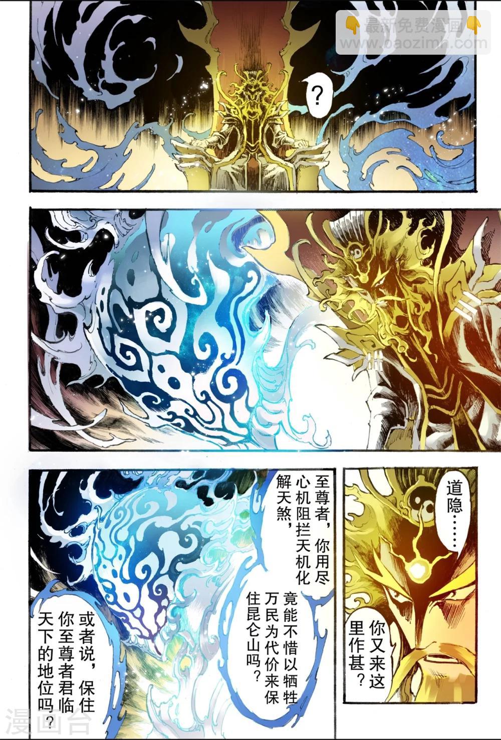 🍚玄皓战记 第196话 一线生机1 第11页