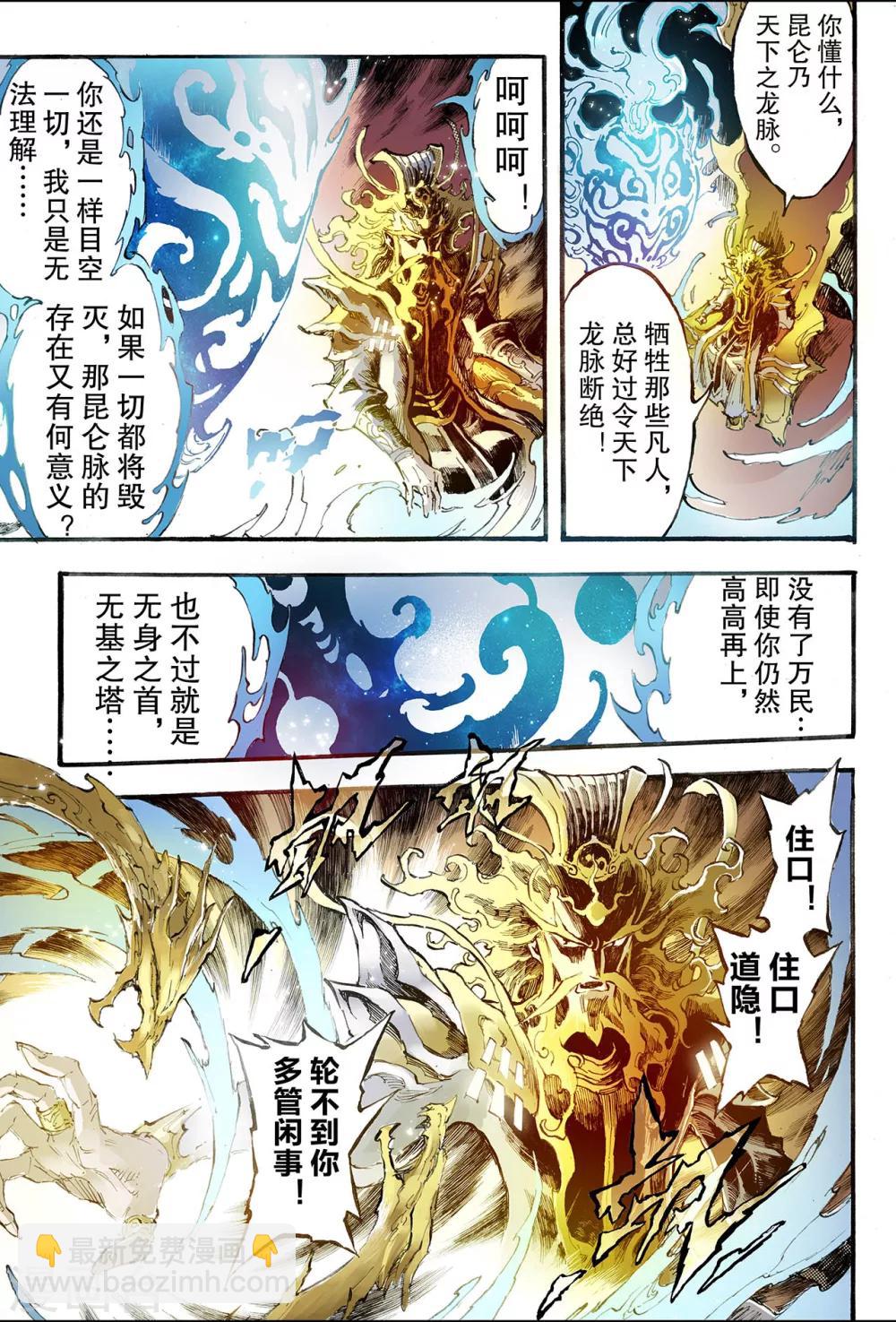 🍚玄皓战记 第196话 一线生机1 第12页