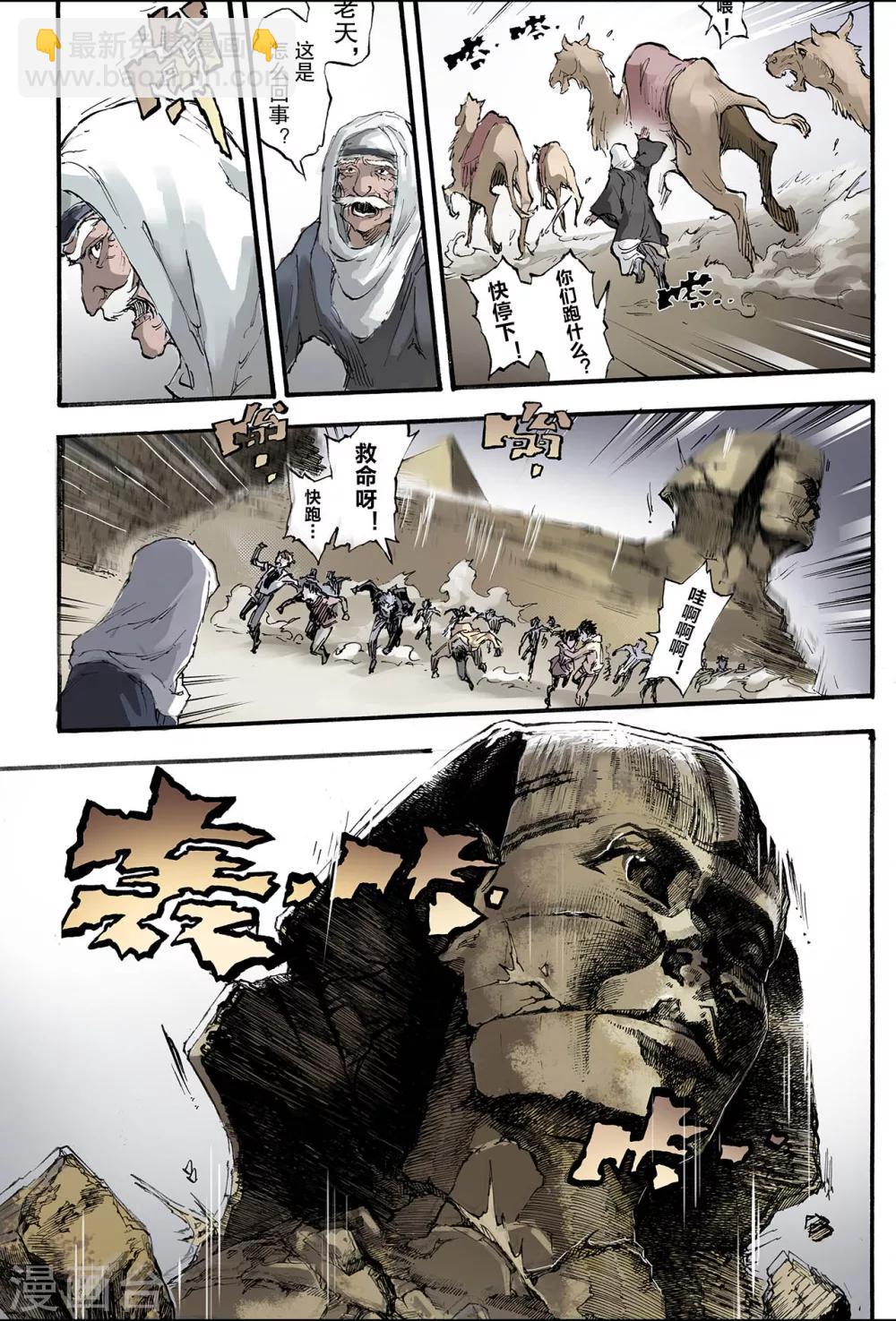 🍚玄皓战记 第196话 一线生机1 第2页