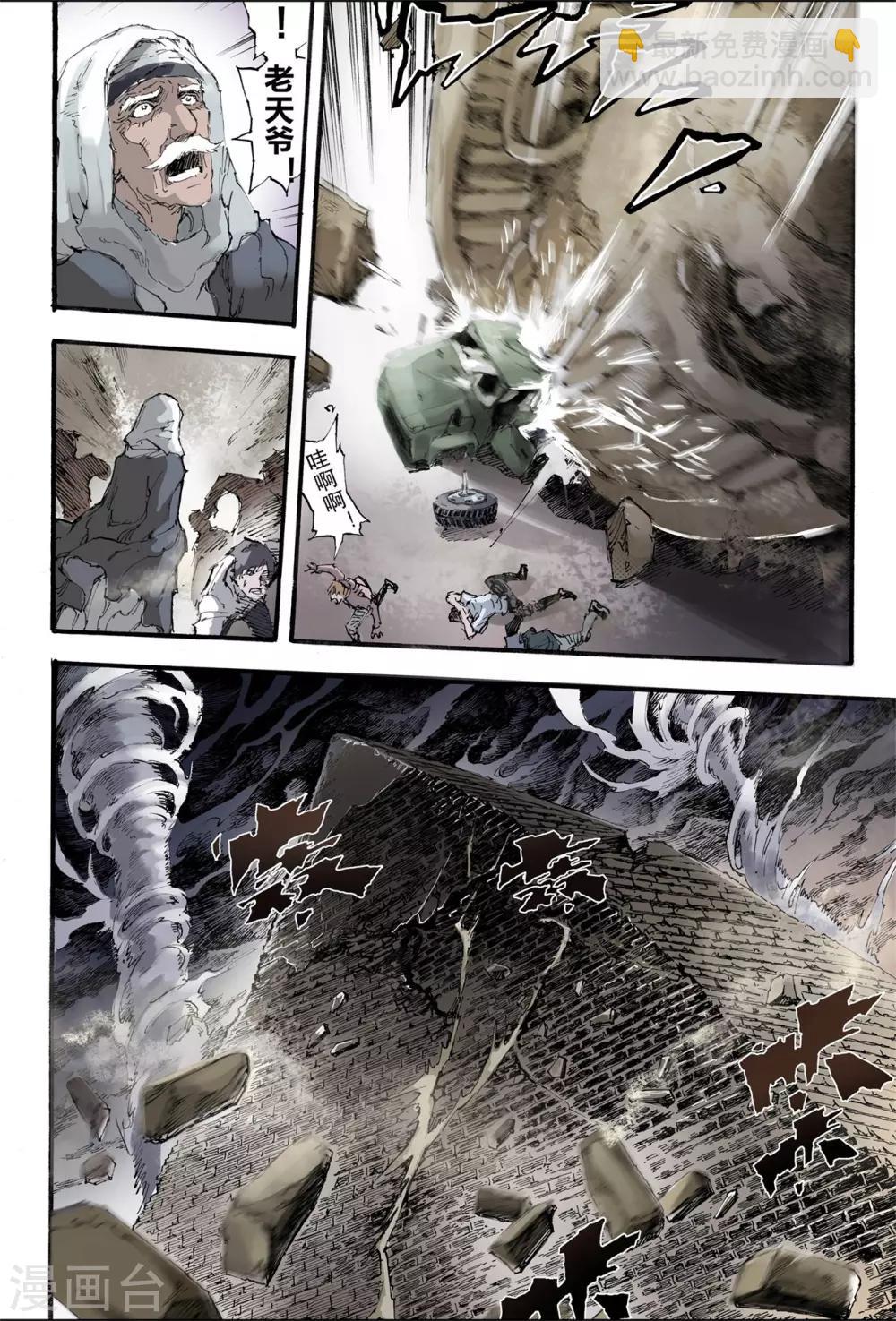 🍚玄皓战记 第196话 一线生机1 第3页
