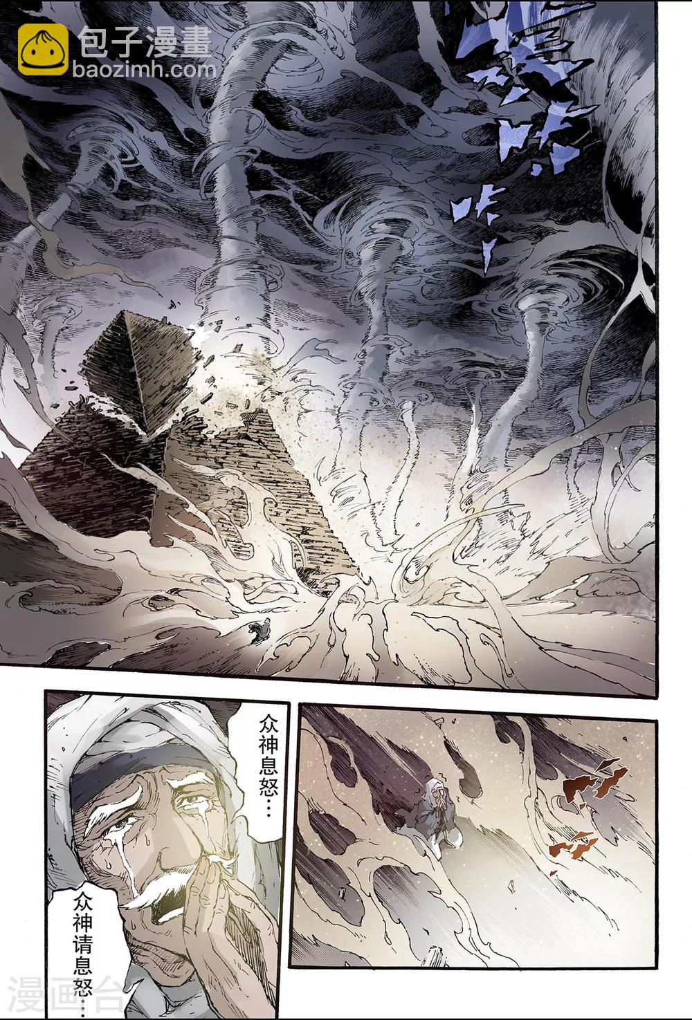 🍚玄皓战记 第196话 一线生机1 第4页