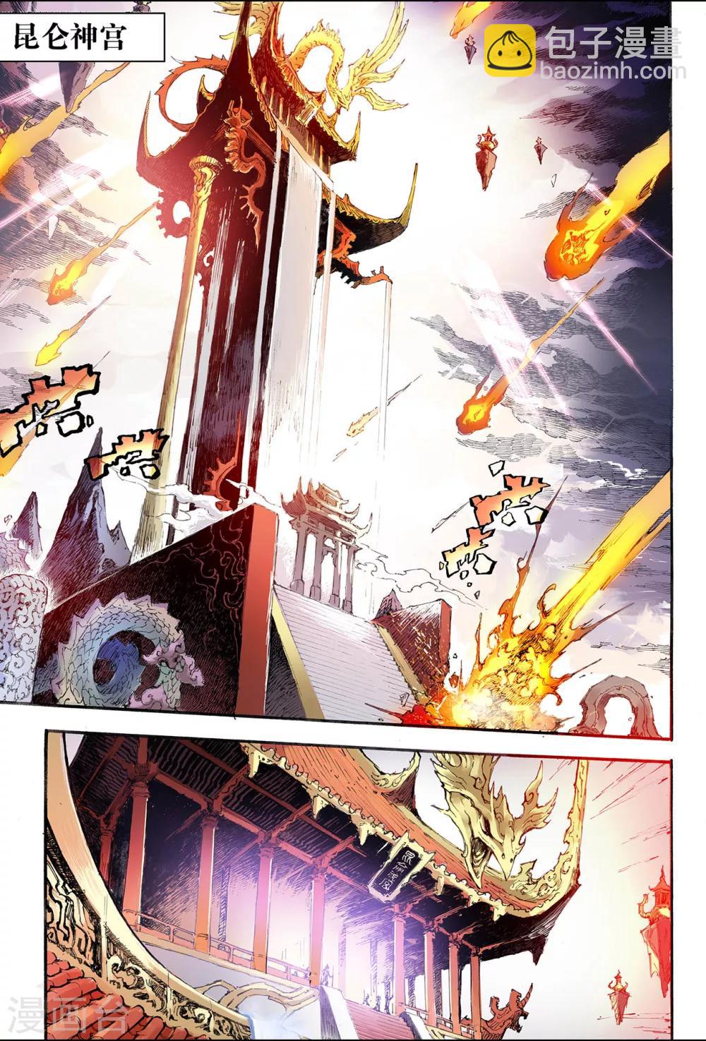 🍚玄皓战记 第196话 一线生机1 第8页