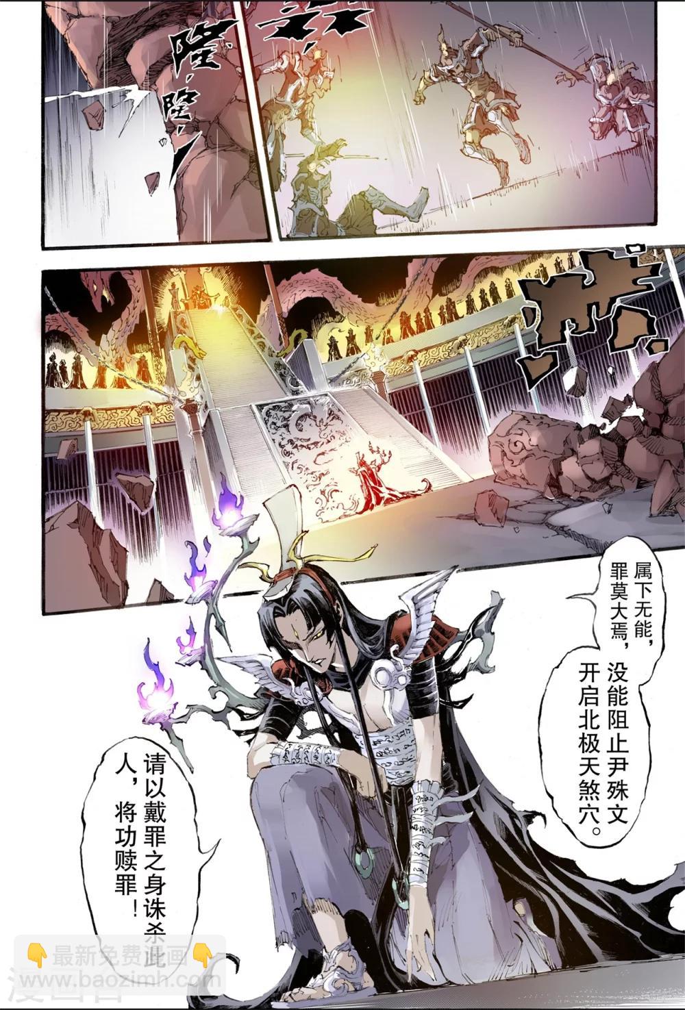🍚玄皓战记 第196话 一线生机1 第9页