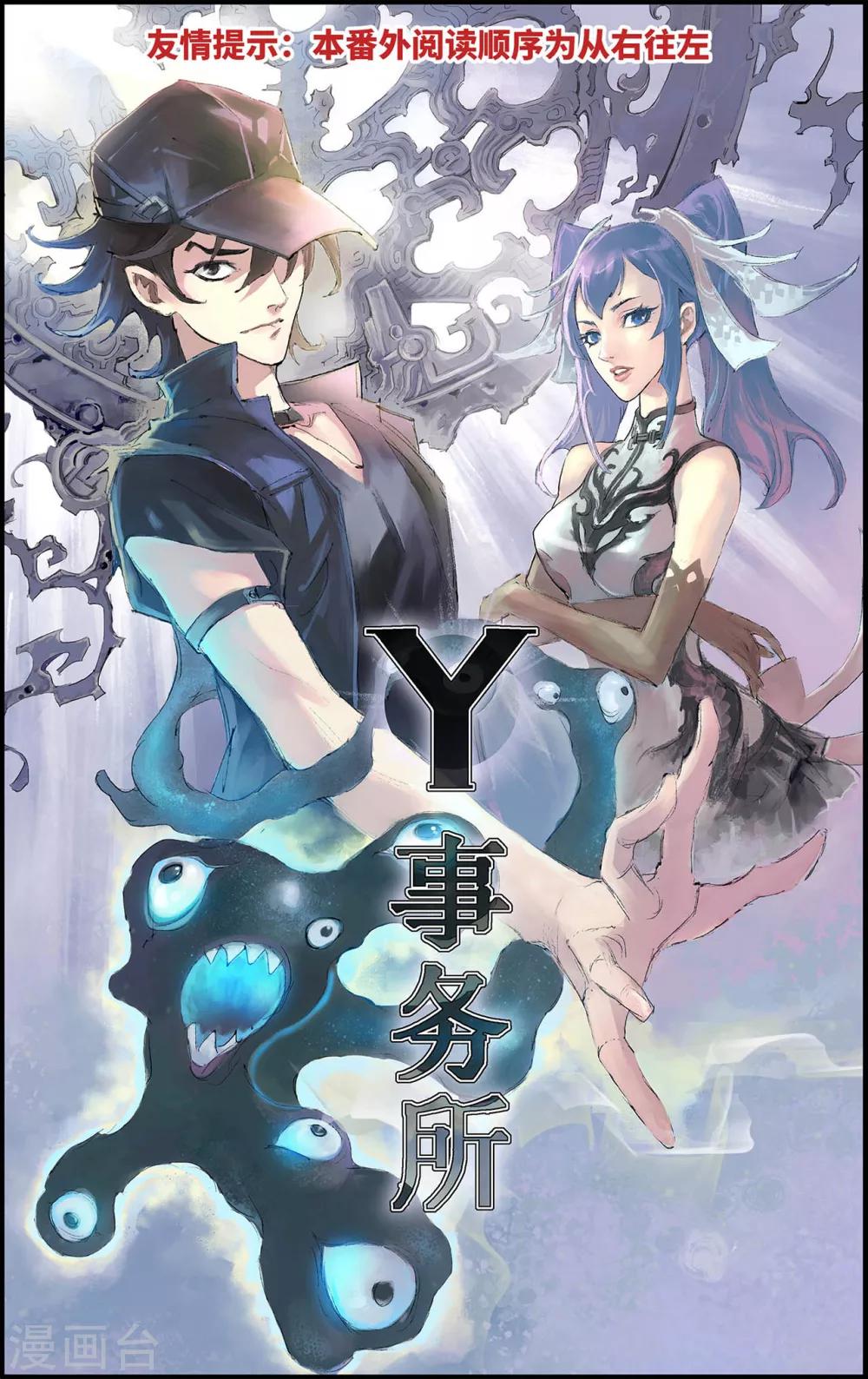 🍚玄皓战记 第198话 Y事务所1 第1页