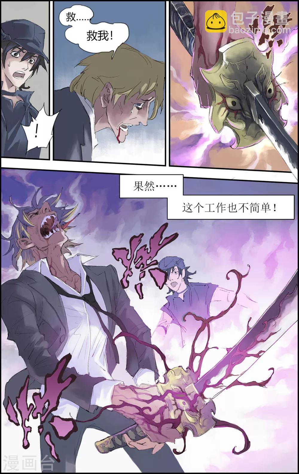 🍚玄皓战记 第198话 Y事务所1 第12页