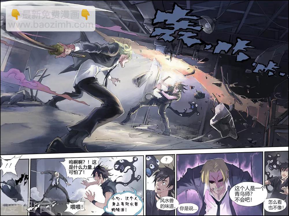 🍚玄皓战记 第198话 Y事务所1 第13页