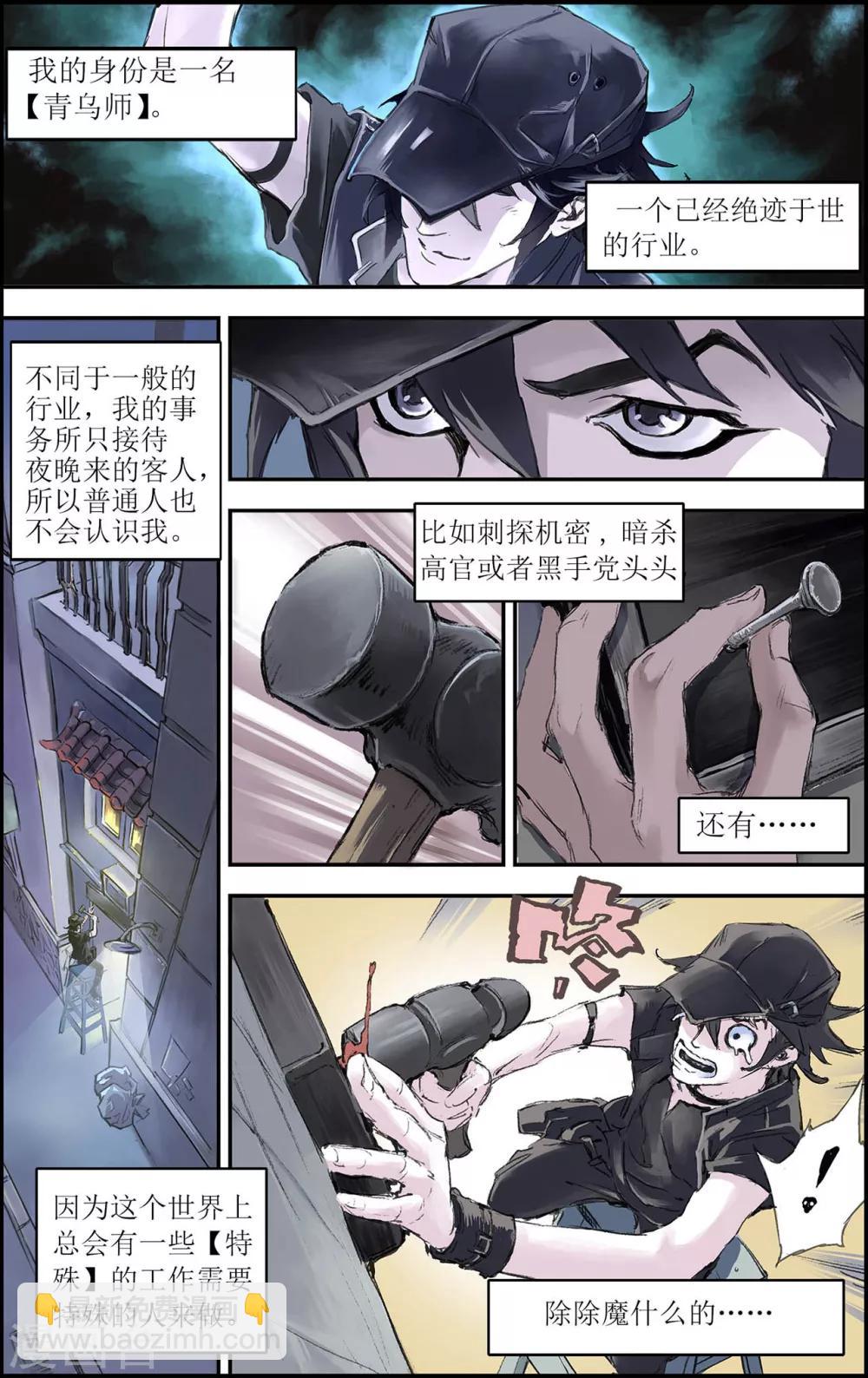 🍚玄皓战记 第198话 Y事务所1 第2页