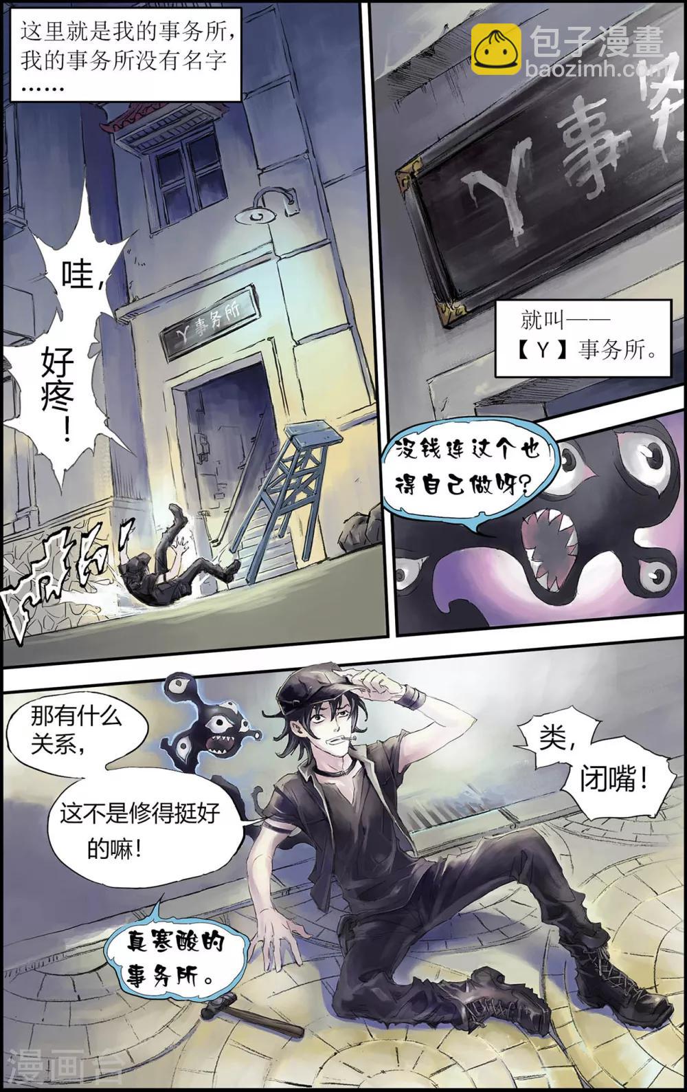 🍚玄皓战记 第198话 Y事务所1 第3页
