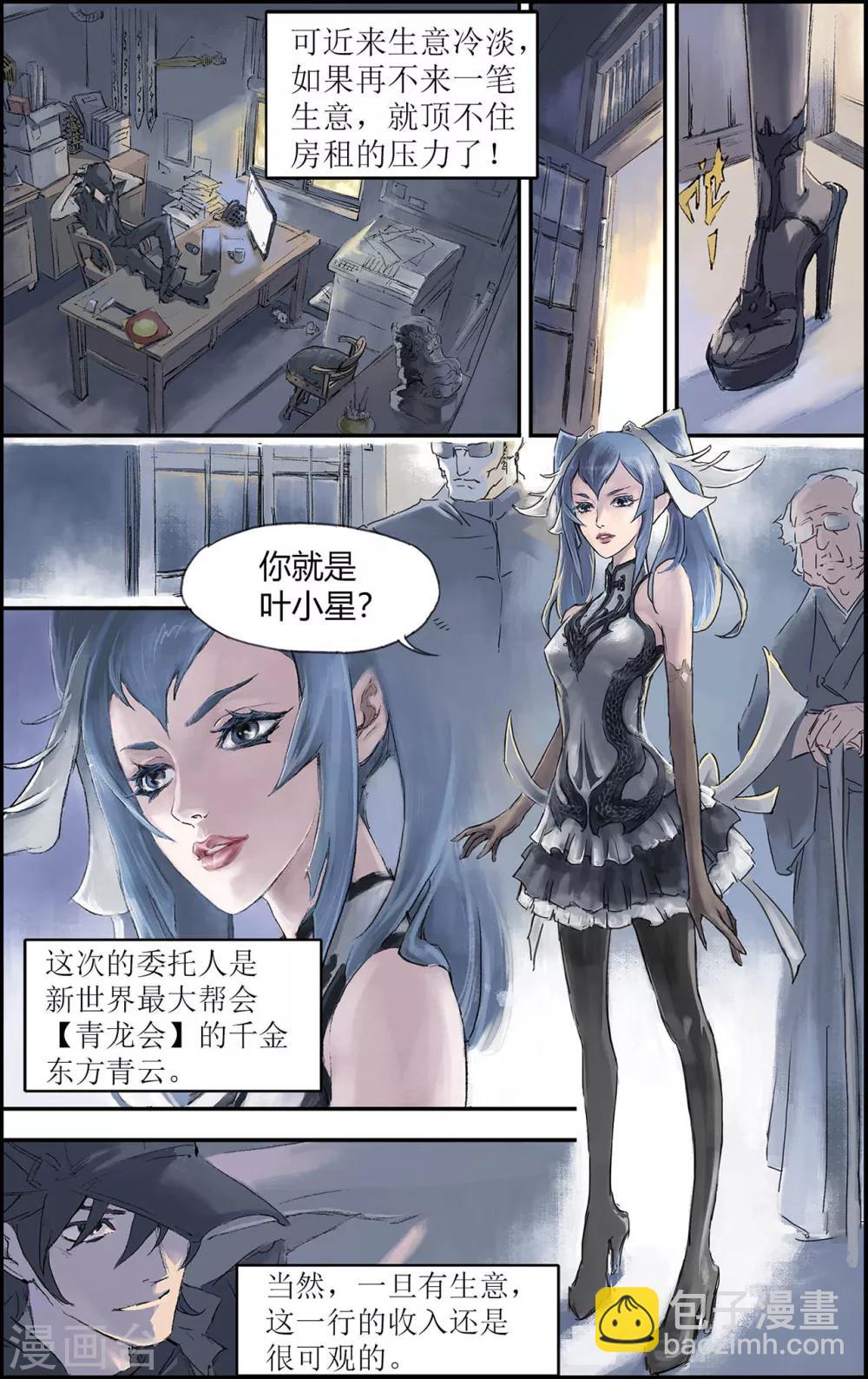 🍚玄皓战记 第198话 Y事务所1 第4页