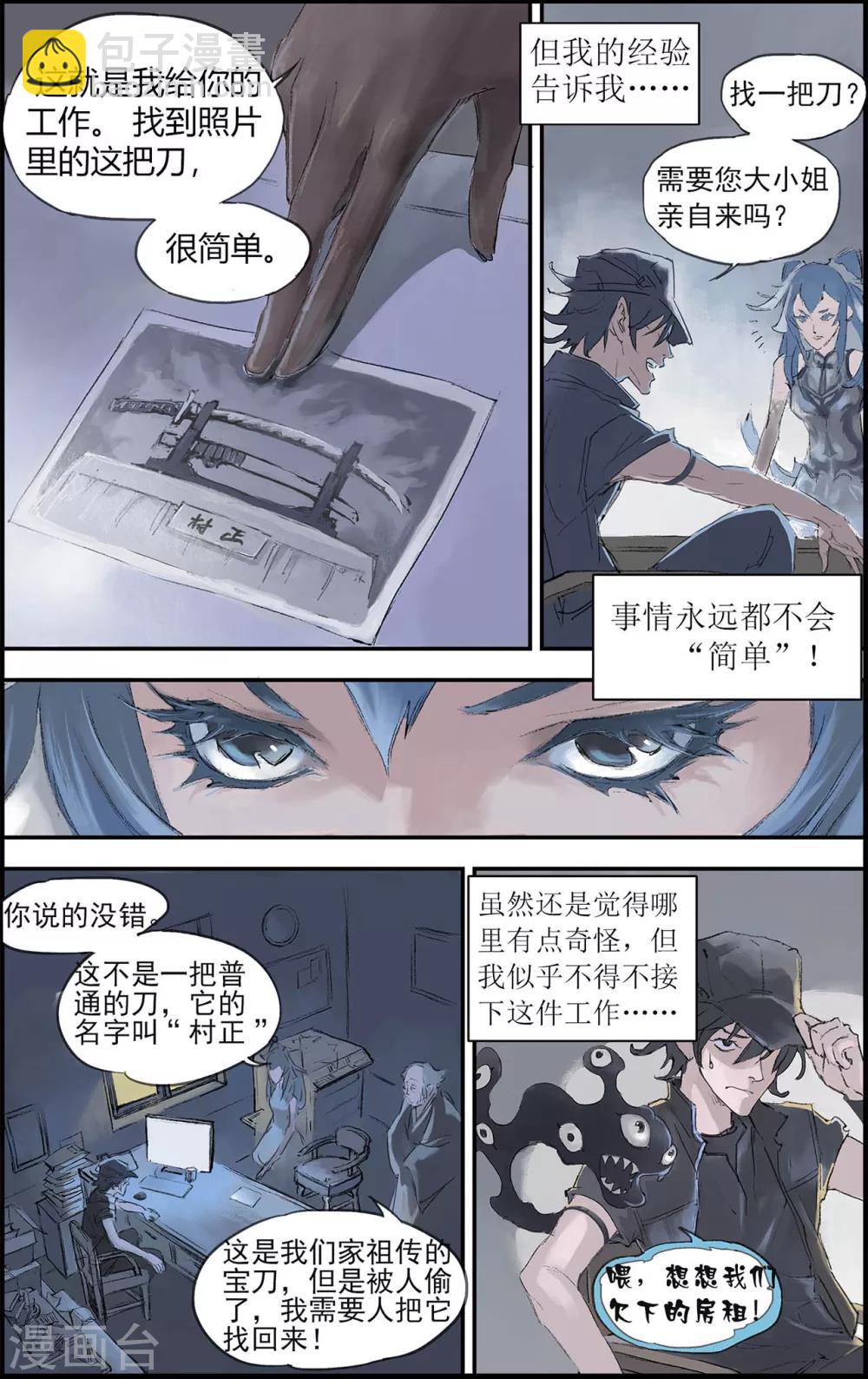 🍚玄皓战记 第198话 Y事务所1 第5页