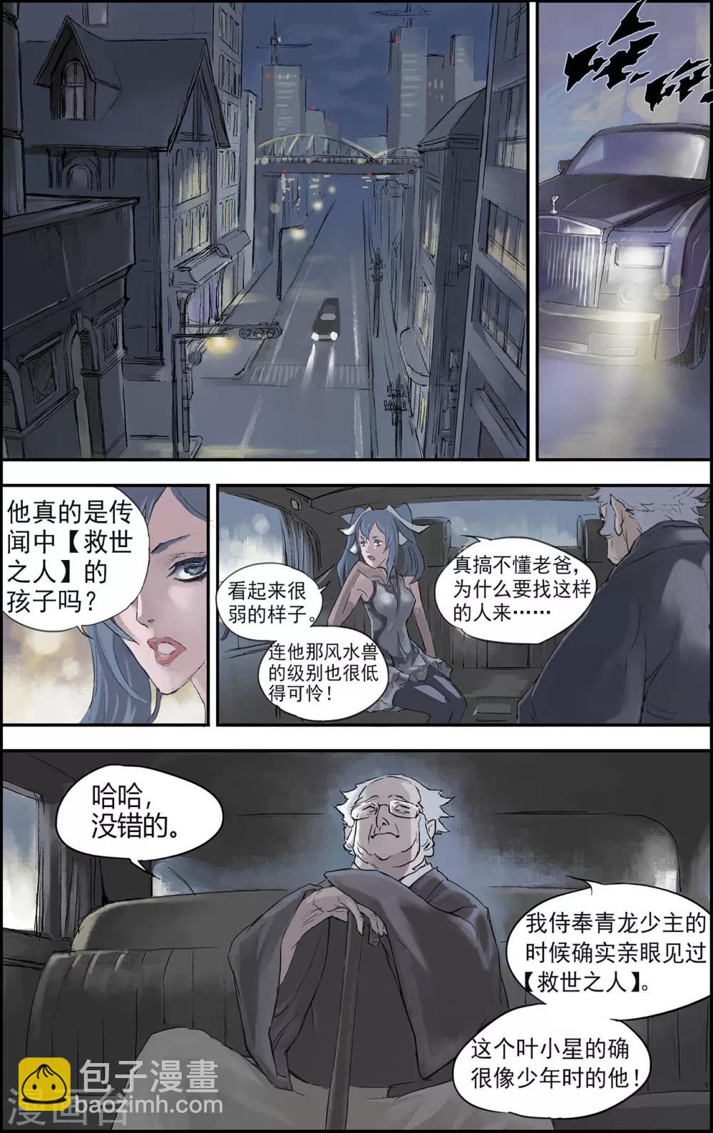 🍚玄皓战记 第198话 Y事务所1 第6页