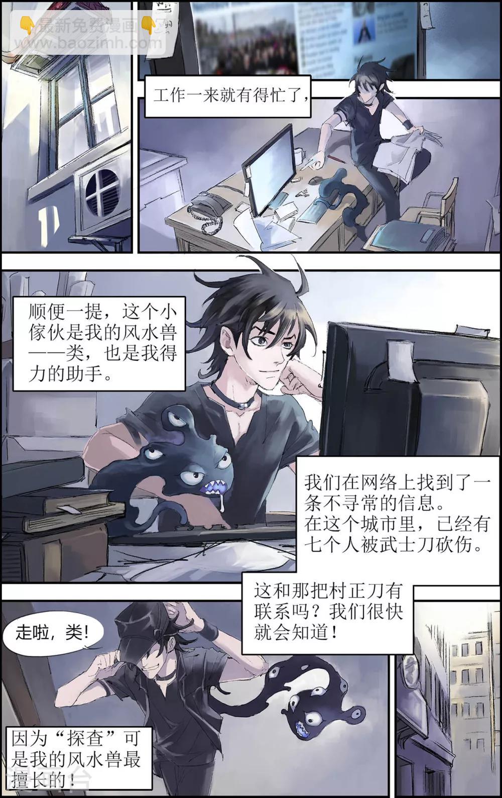 🍚玄皓战记 第198话 Y事务所1 第7页