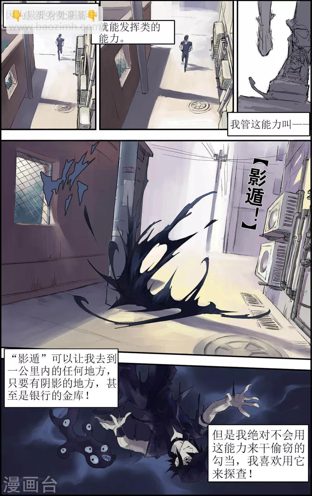 🍚玄皓战记 第198话 Y事务所1 第8页