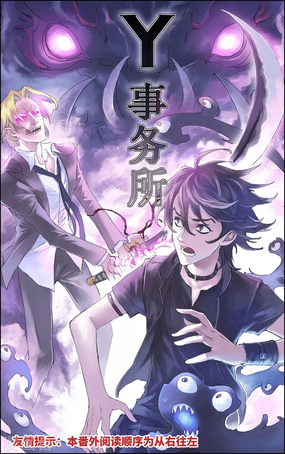 🍚玄皓战记 第199话 Y事务所2 第1页