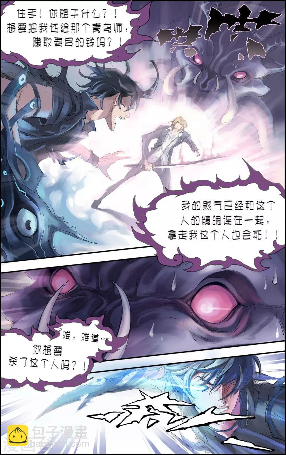 🍚玄皓战记 第199话 Y事务所2 第12页