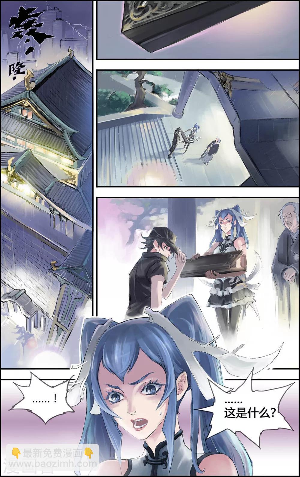 🍚玄皓战记 第199话 Y事务所2 第13页