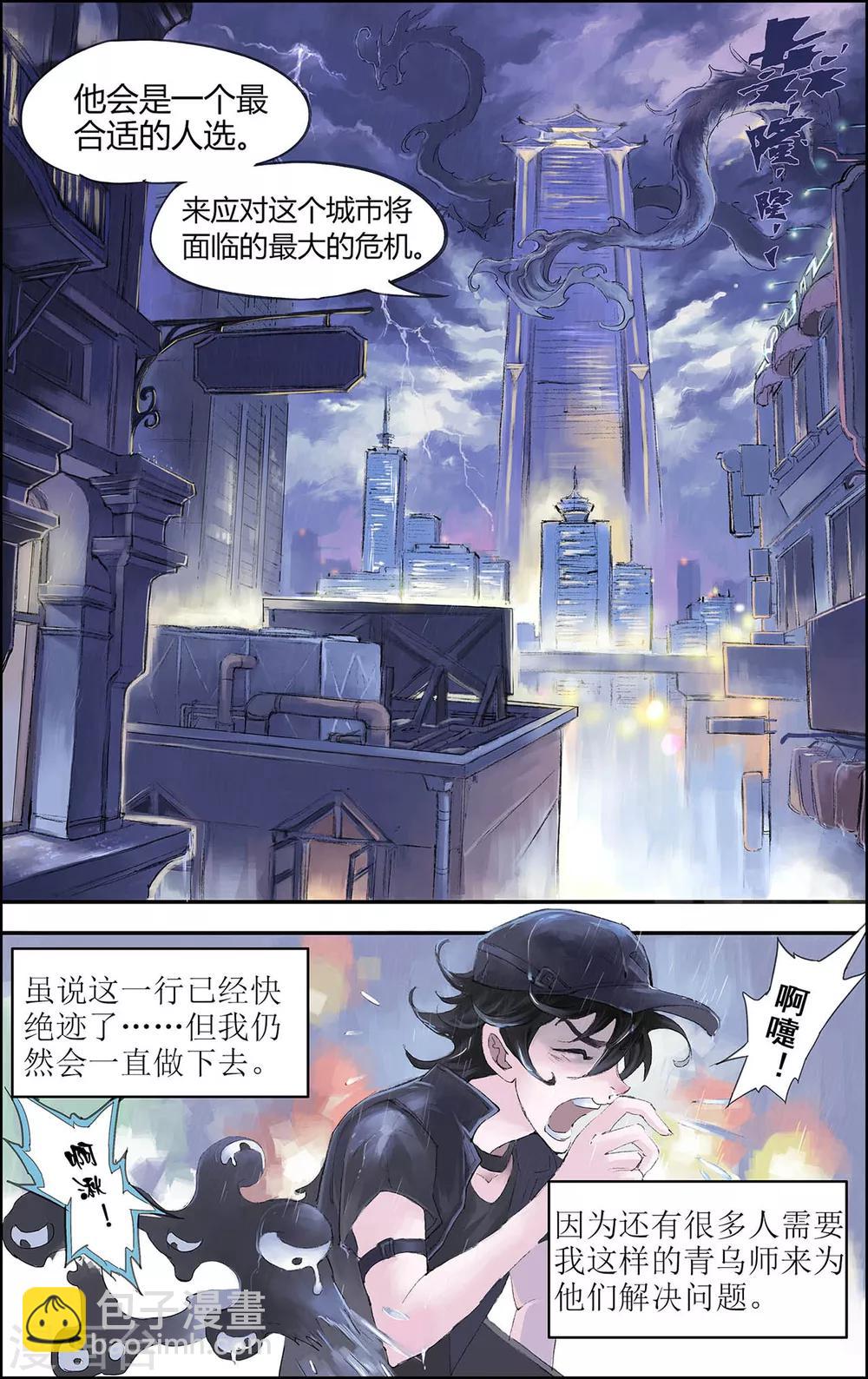 🍚玄皓战记 第199话 Y事务所2 第16页